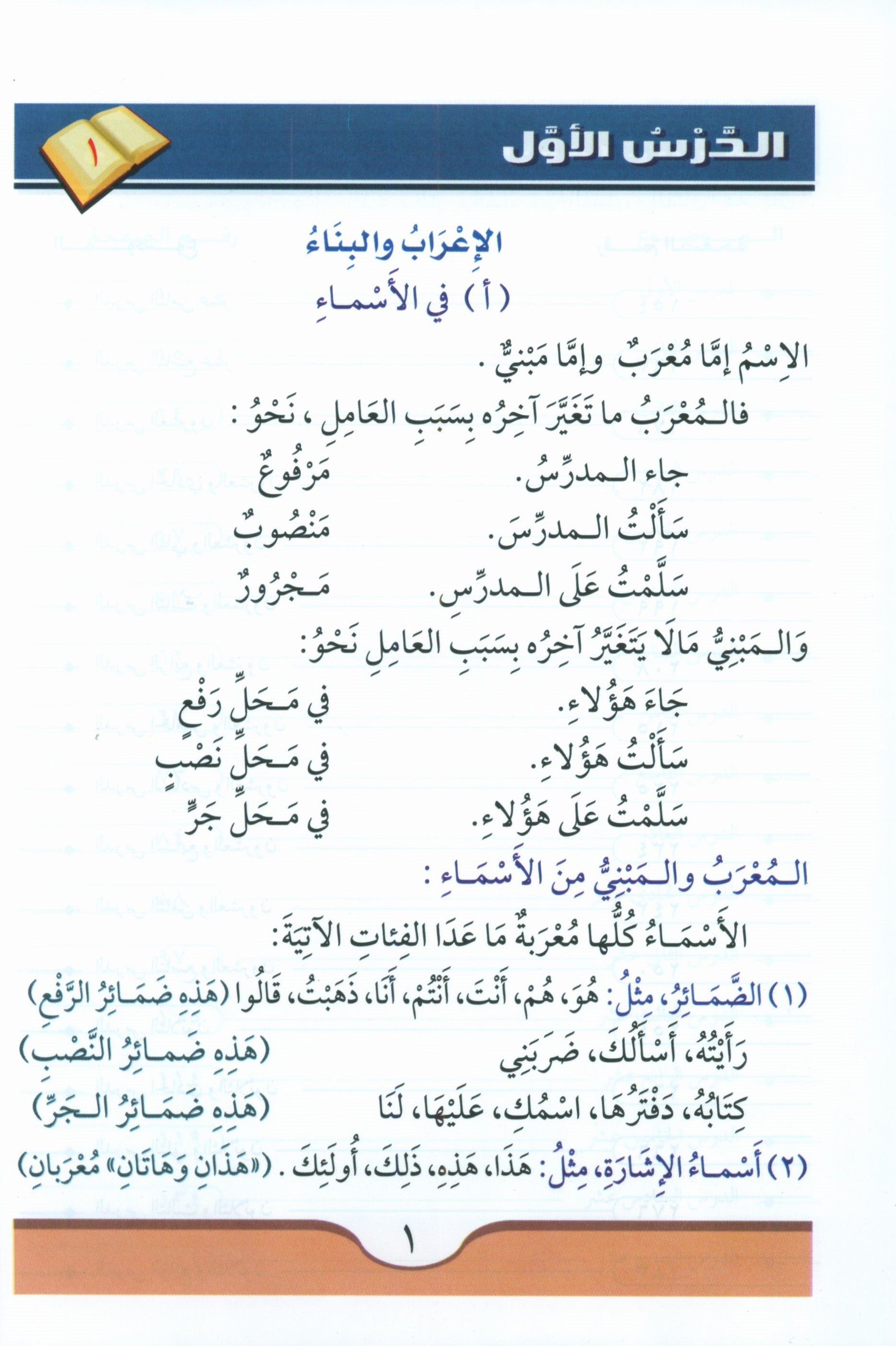 كورس اللغة العربية (للطلاب الناطقين بالإنجليزية) مجموعة 3 مجلدات