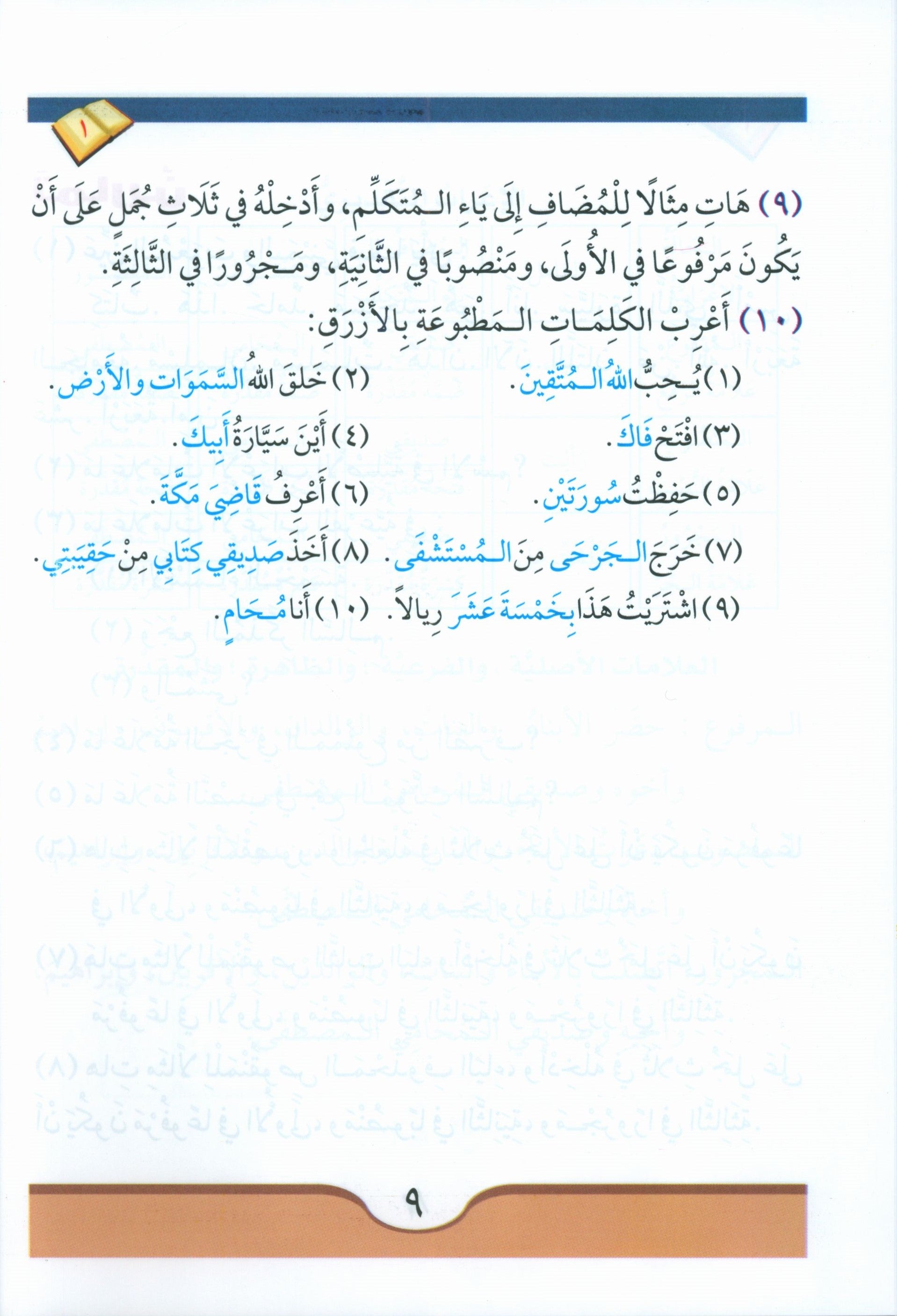 كورس اللغة العربية (للطلاب الناطقين بالإنجليزية) مجموعة 3 مجلدات