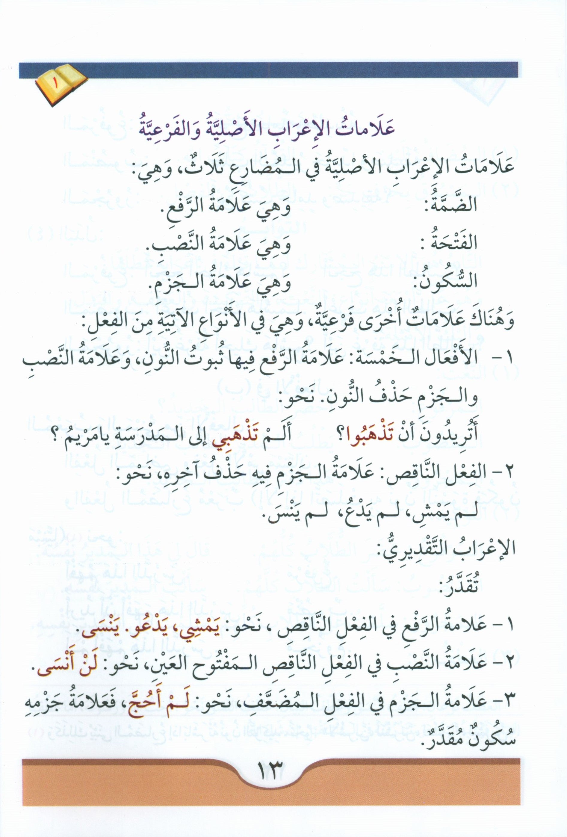 كورس اللغة العربية (للطلاب الناطقين بالإنجليزية) مجموعة 3 مجلدات