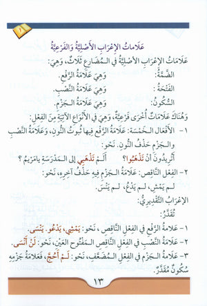 كورس اللغة العربية (للطلاب الناطقين بالإنجليزية) مجموعة 3 مجلدات