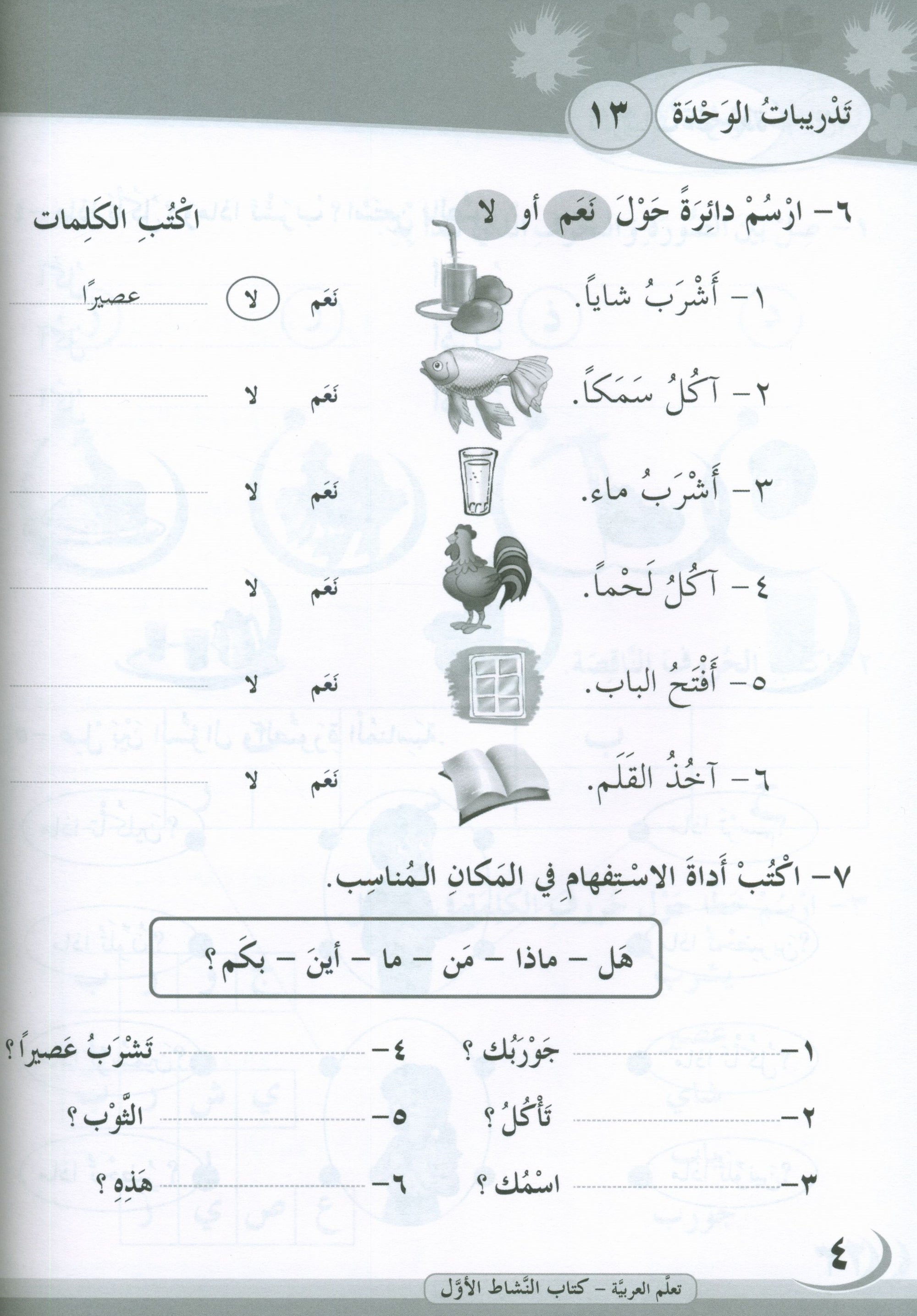 ICO Learn Arabic Workbook Level 1 Part 2 تعلم العربية كتاب التدريبات