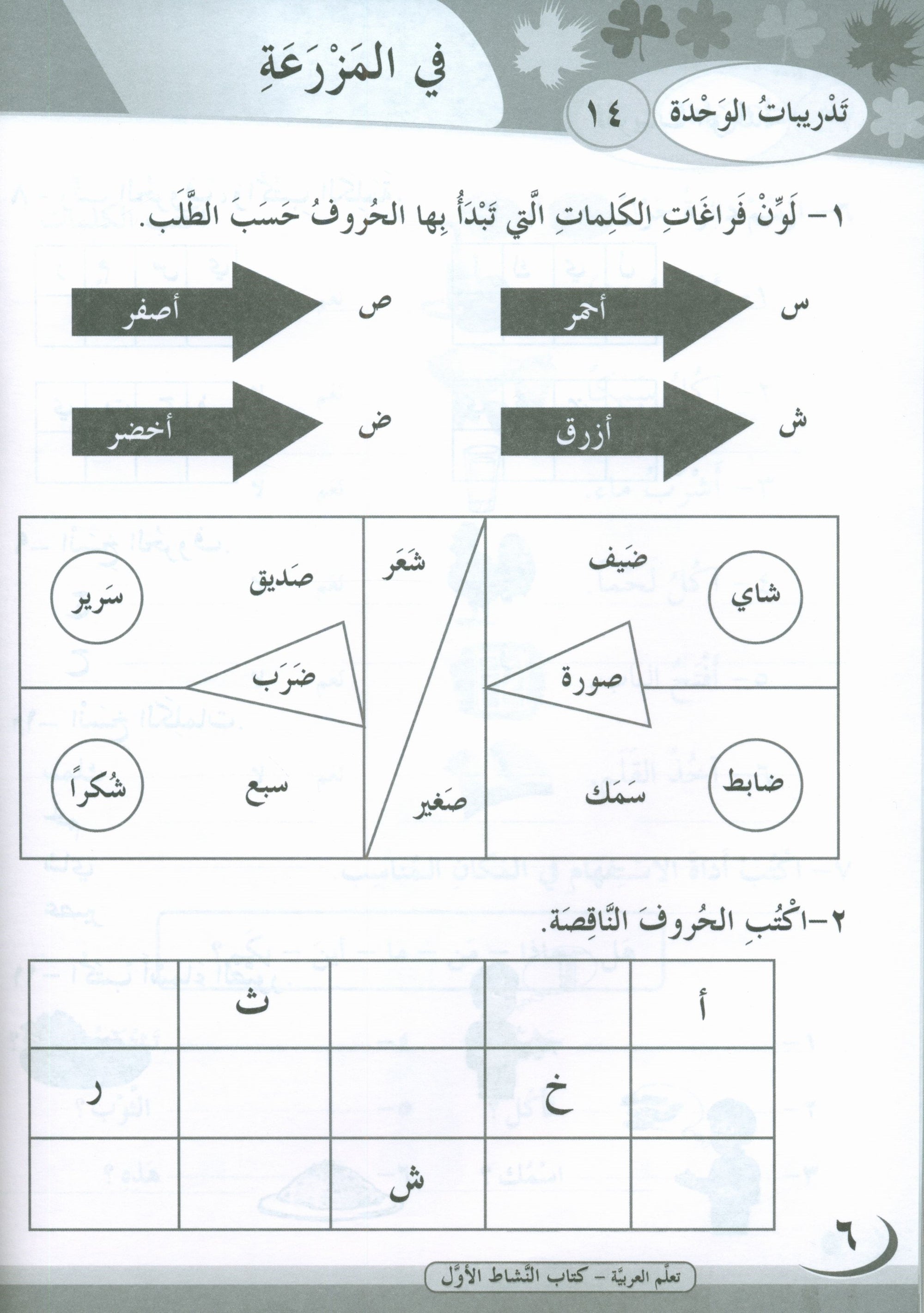 ICO Learn Arabic Workbook Level 1 Part 2 تعلم العربية كتاب التدريبات