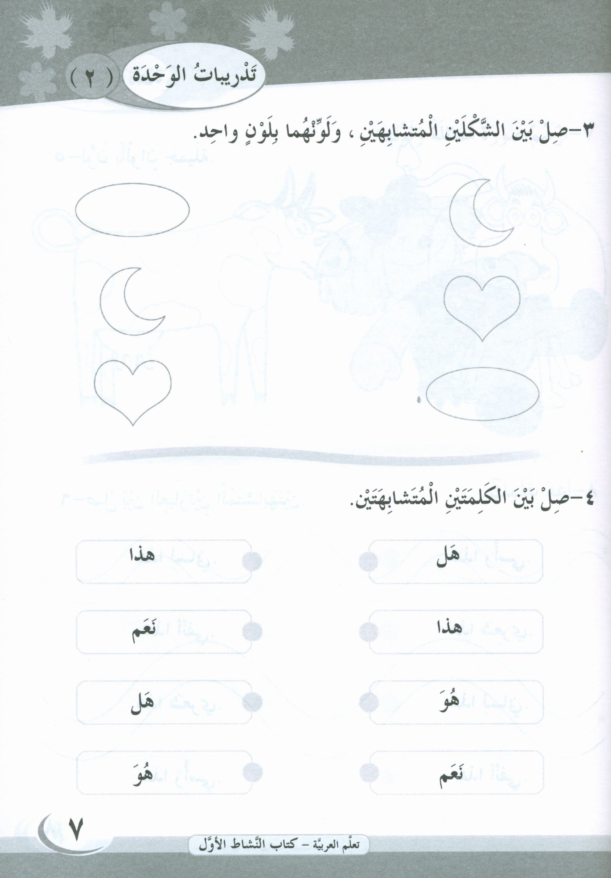 ICO Learn Arabic Workbook Level 1 Part 1 تعلم العربية كتاب التدريبات