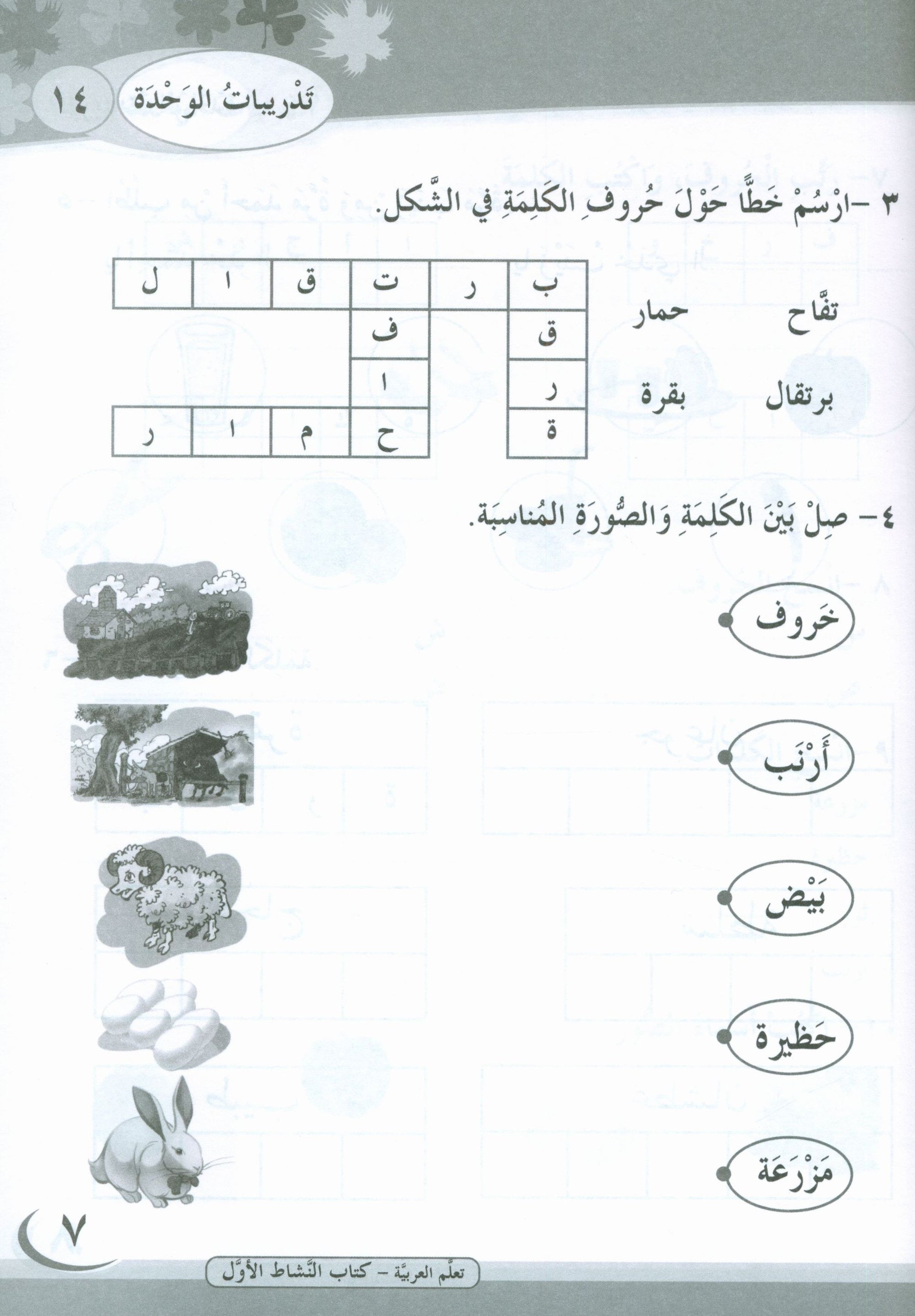 ICO Learn Arabic Workbook Level 1 Part 2 تعلم العربية كتاب التدريبات