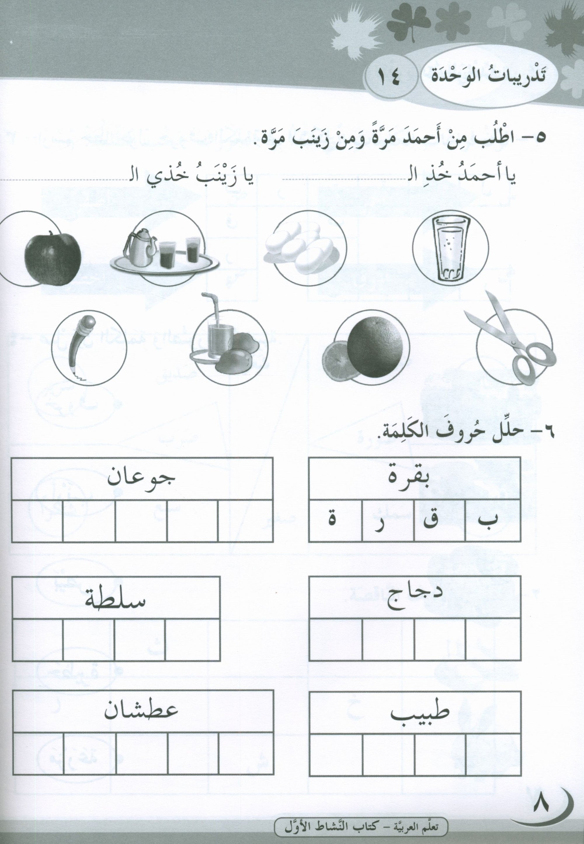 ICO Learn Arabic Workbook Level 1 Part 2 تعلم العربية كتاب التدريبات