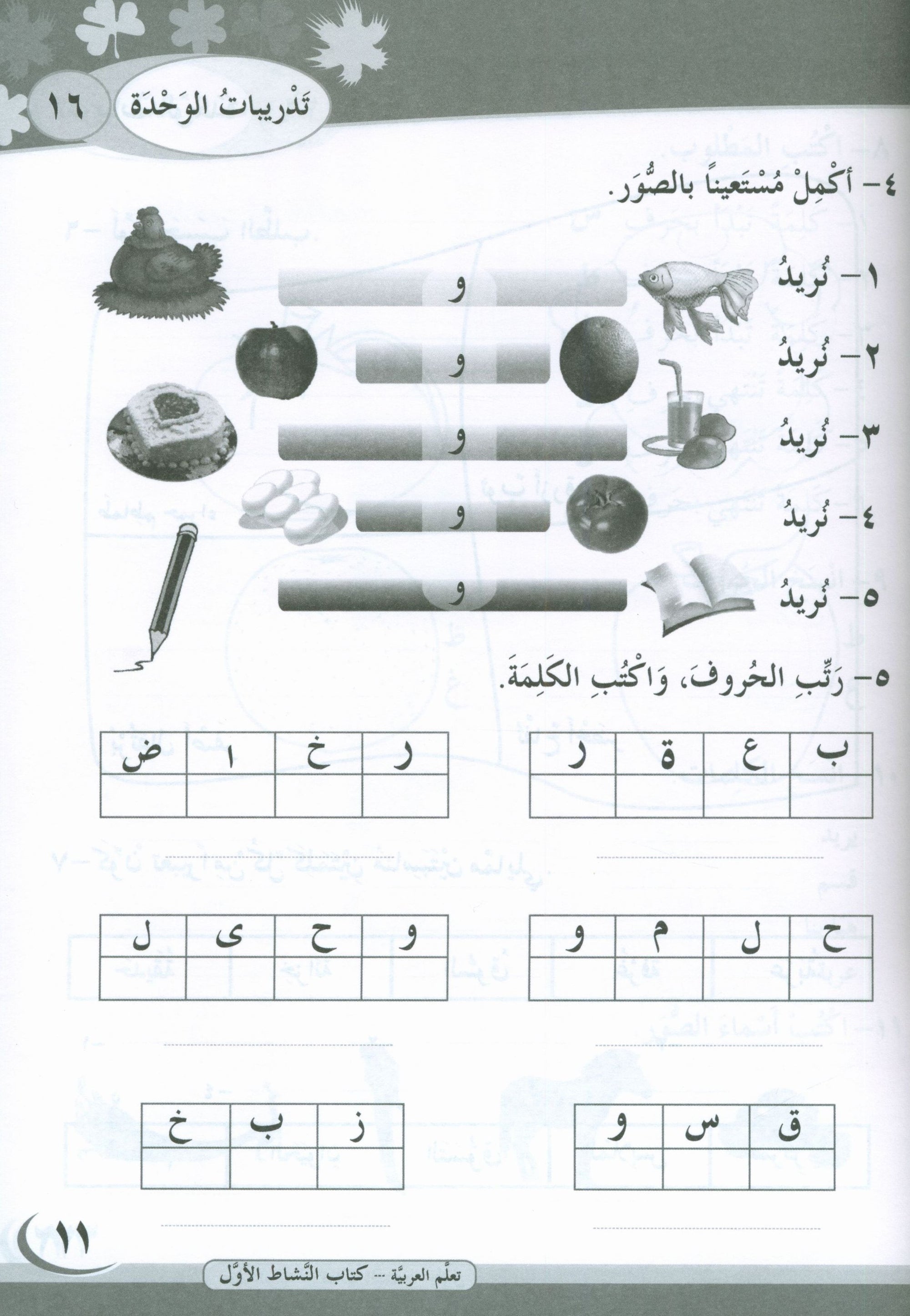 ICO Learn Arabic Workbook Level 1 Part 2 تعلم العربية كتاب التدريبات