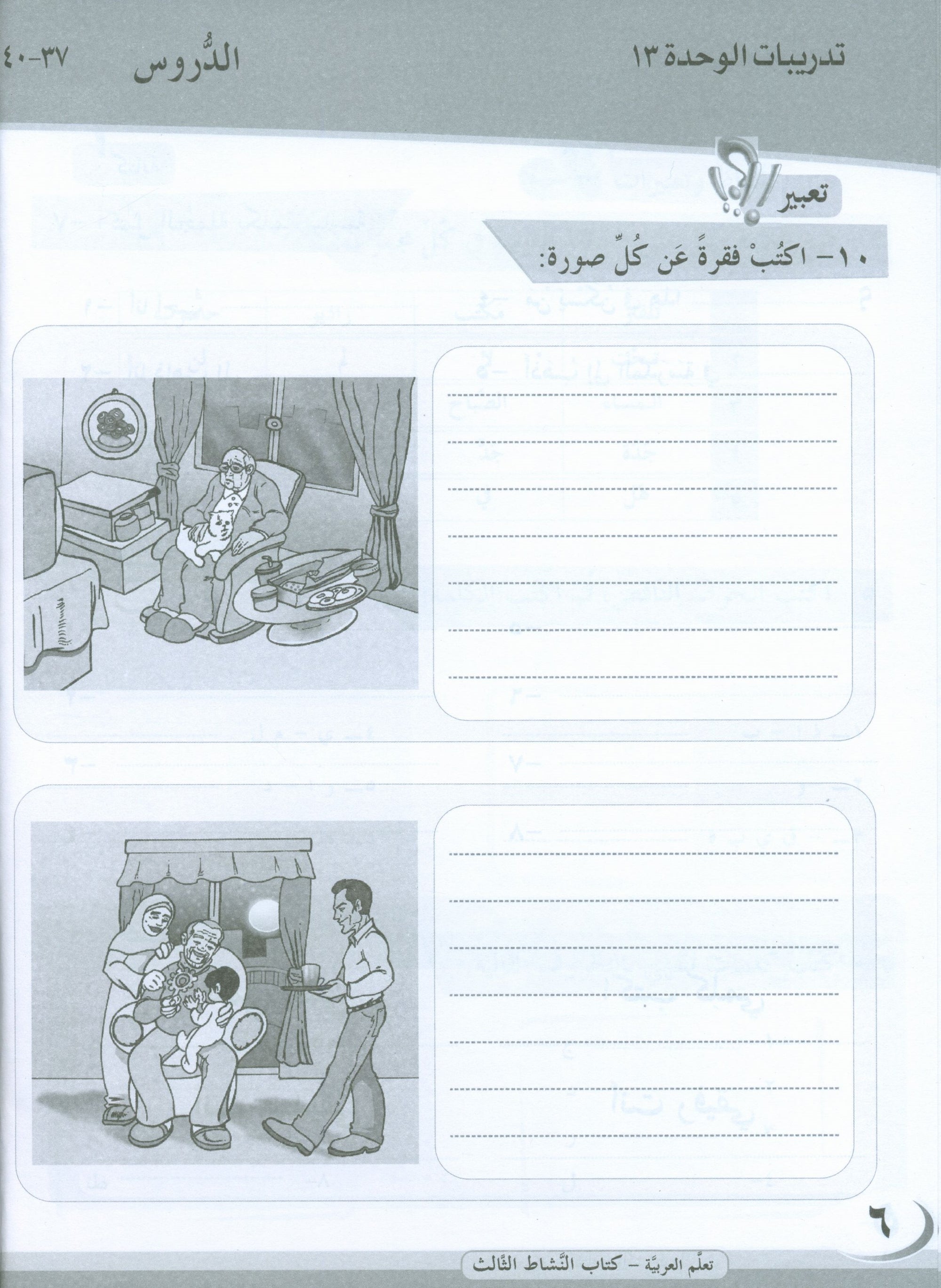 ICO Learn Arabic Workbook Level 3 Part 2 تعلم العربية كتاب التدريبات