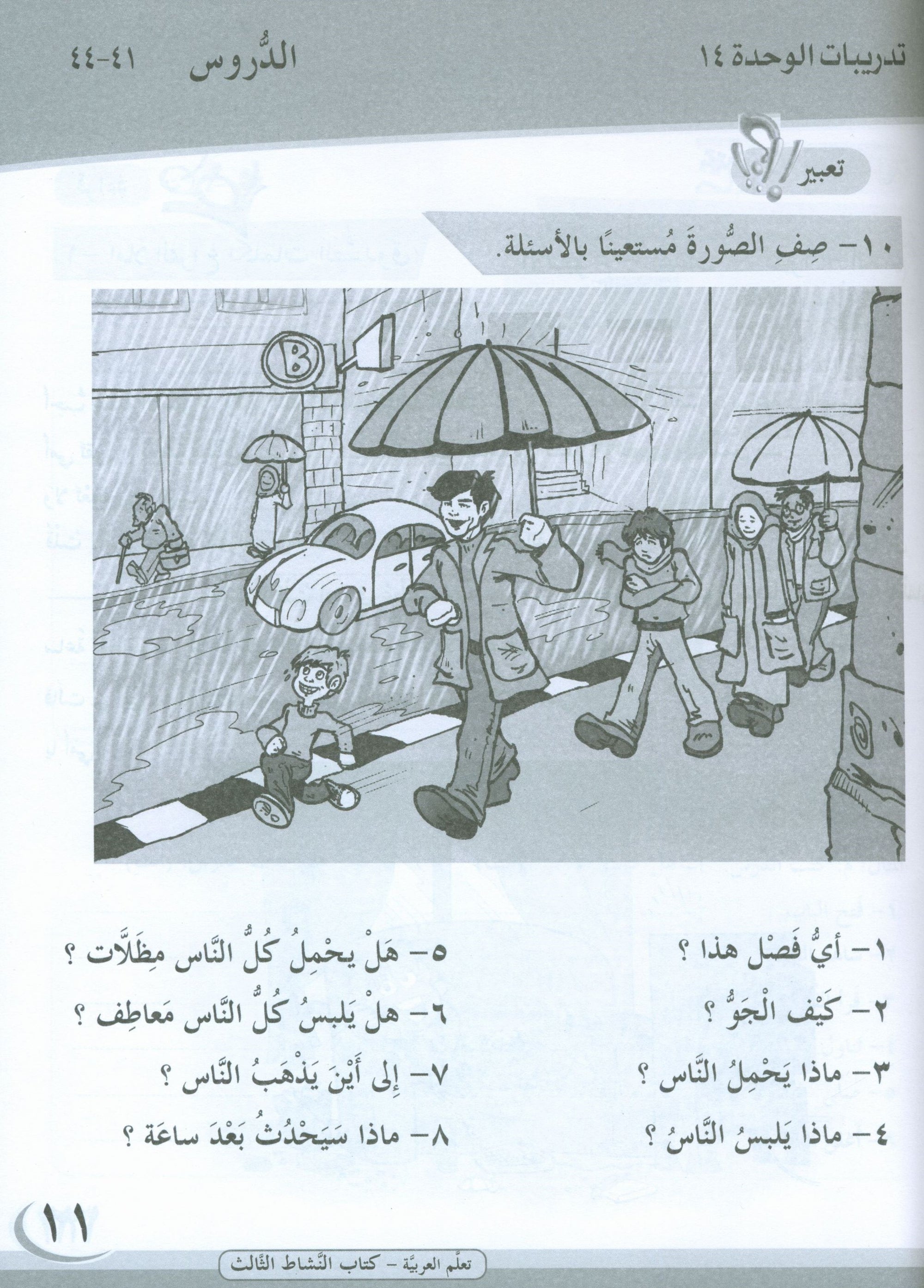 ICO Learn Arabic Workbook Level 3 Part 2 تعلم العربية كتاب التدريبات