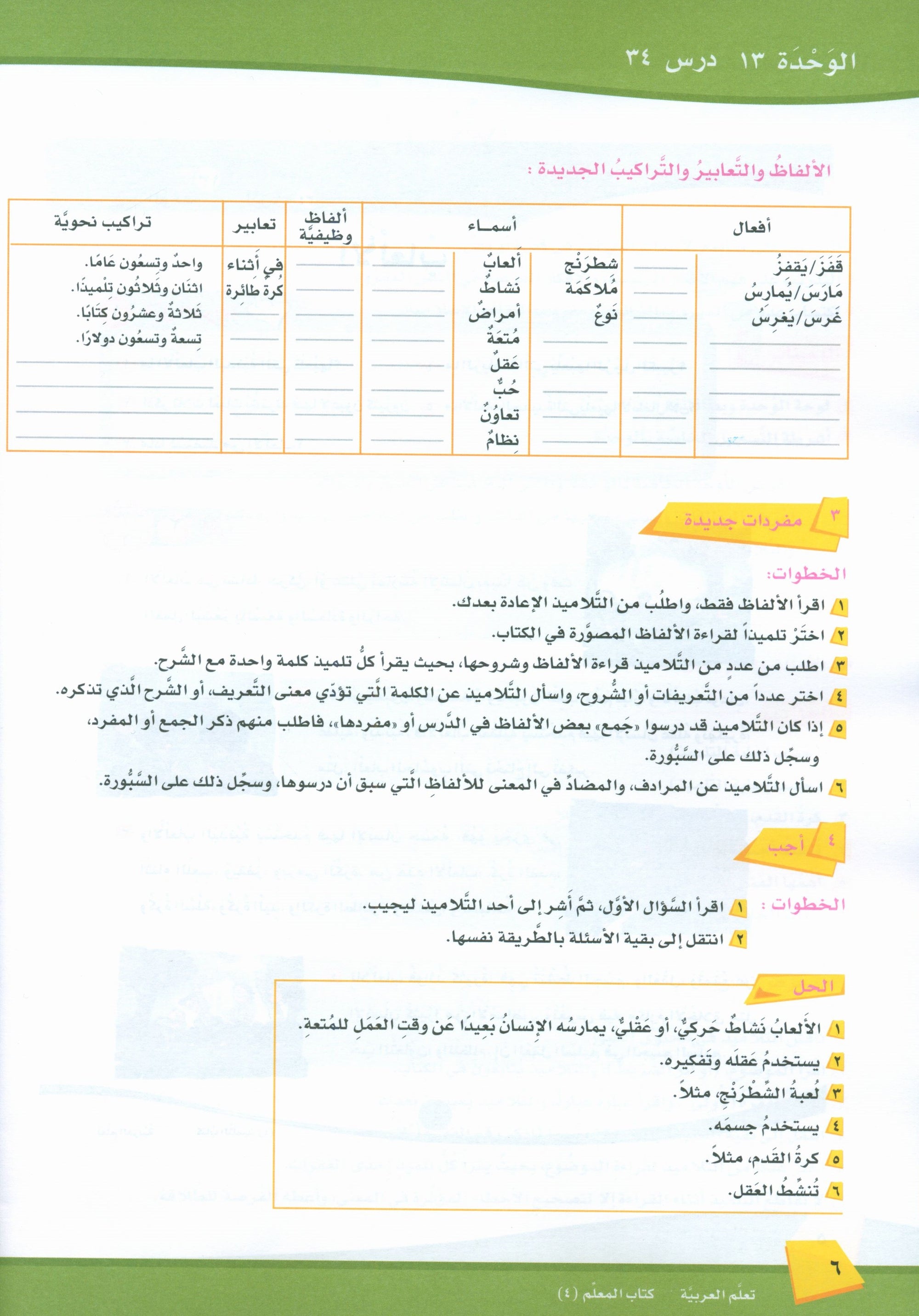 ICO Learn Arabic Teacher Book Level 4 Part 2 تعلم العربية كتاب المعلم