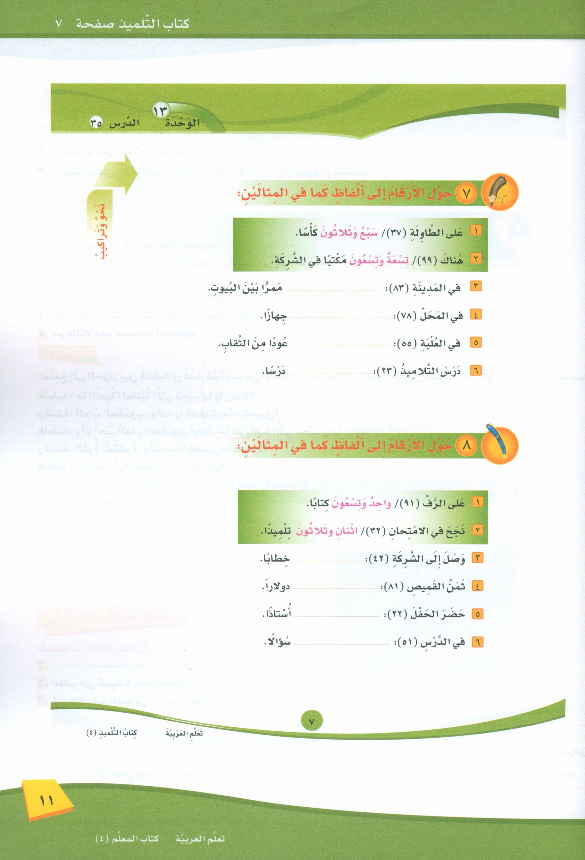 ICO Learn Arabic Teacher Book Level 4 Part 2 تعلم العربية كتاب المعلم