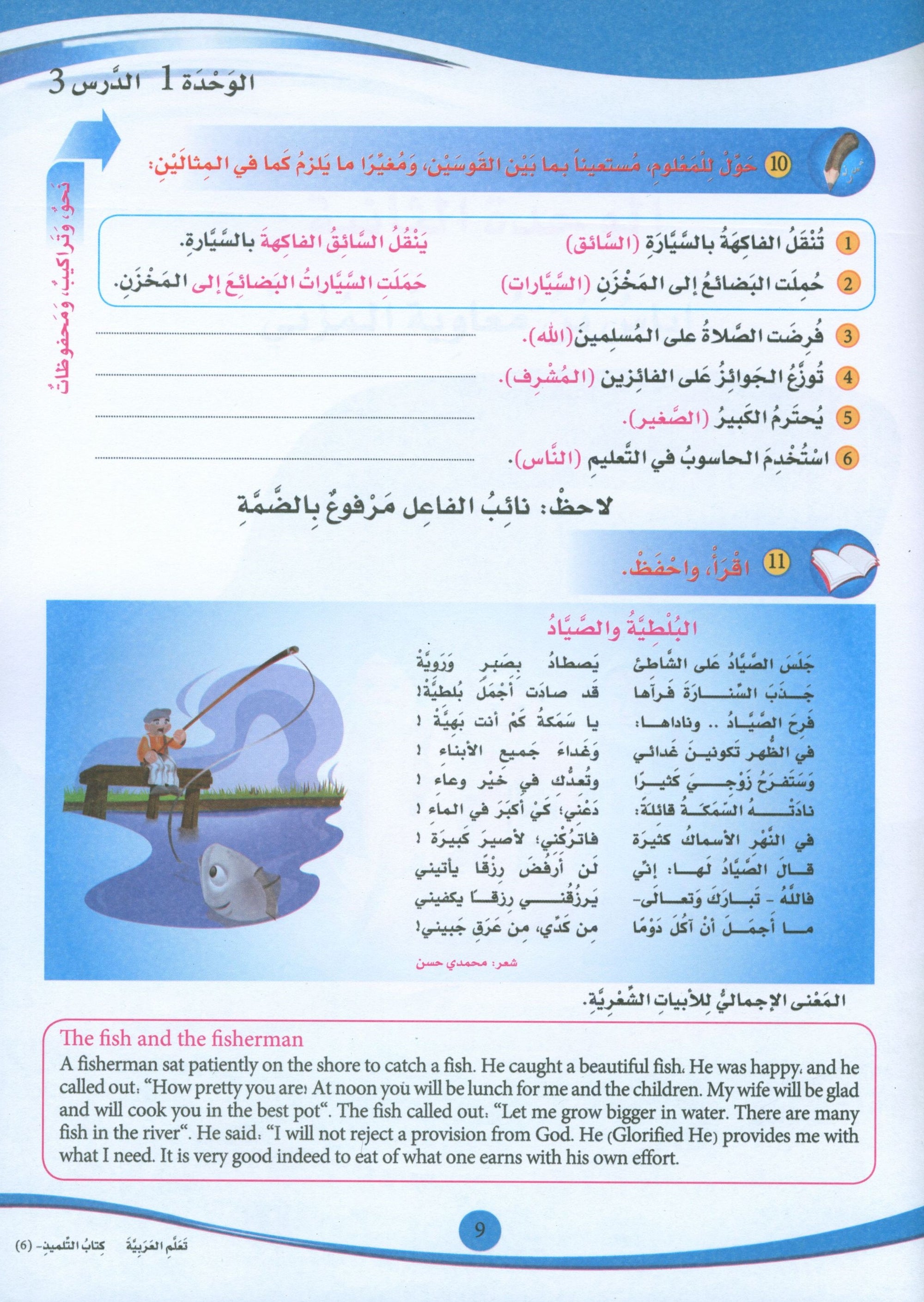 ICO Learn Arabic Textbook Level 6 (Combined Edition, with Access Code) تعلم العربية كتاب التلميذ