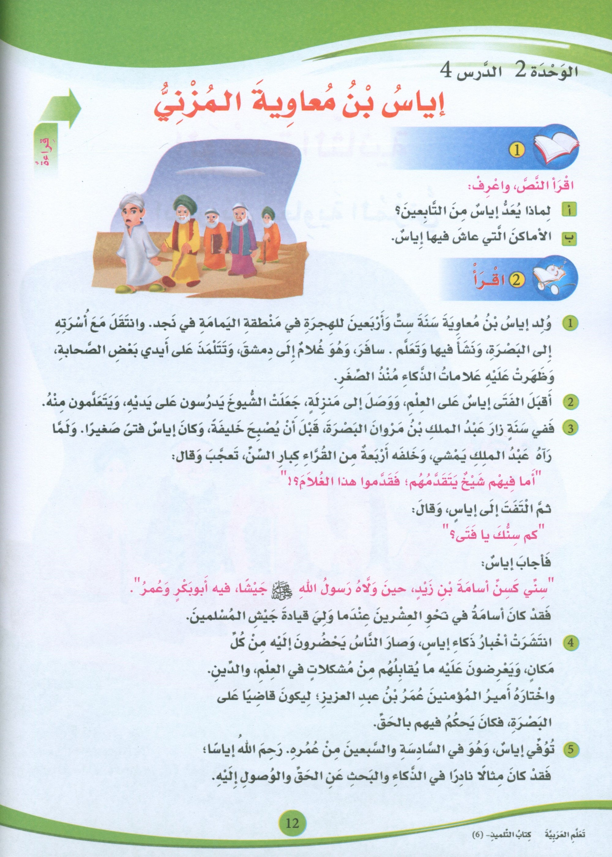 ICO Learn Arabic Textbook Level 6 (Combined Edition, with Access Code) تعلم العربية كتاب التلميذ