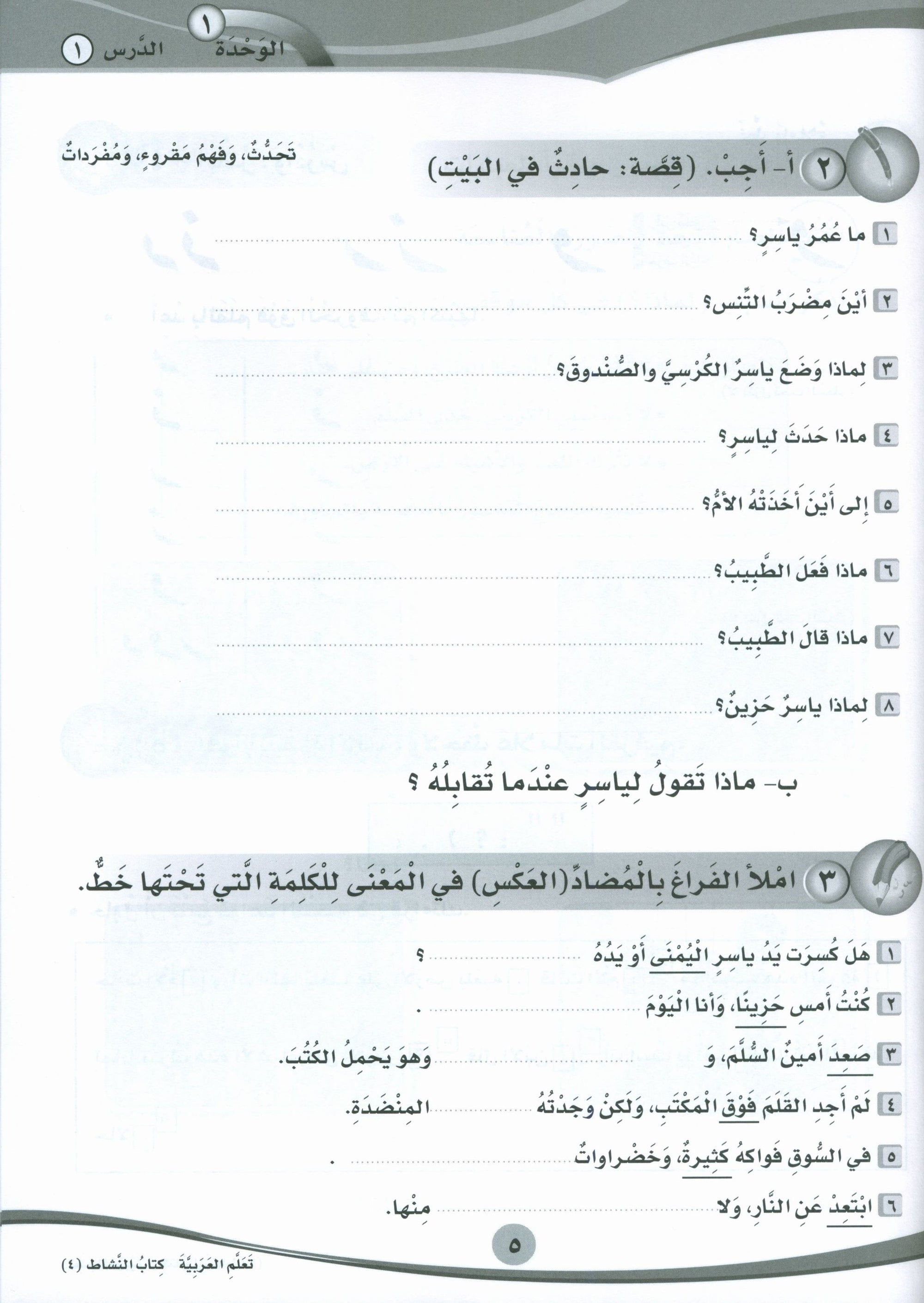 ICO Learn Arabic Workbook Level 4 Part 1 تعلم العربية كتاب التدريبات