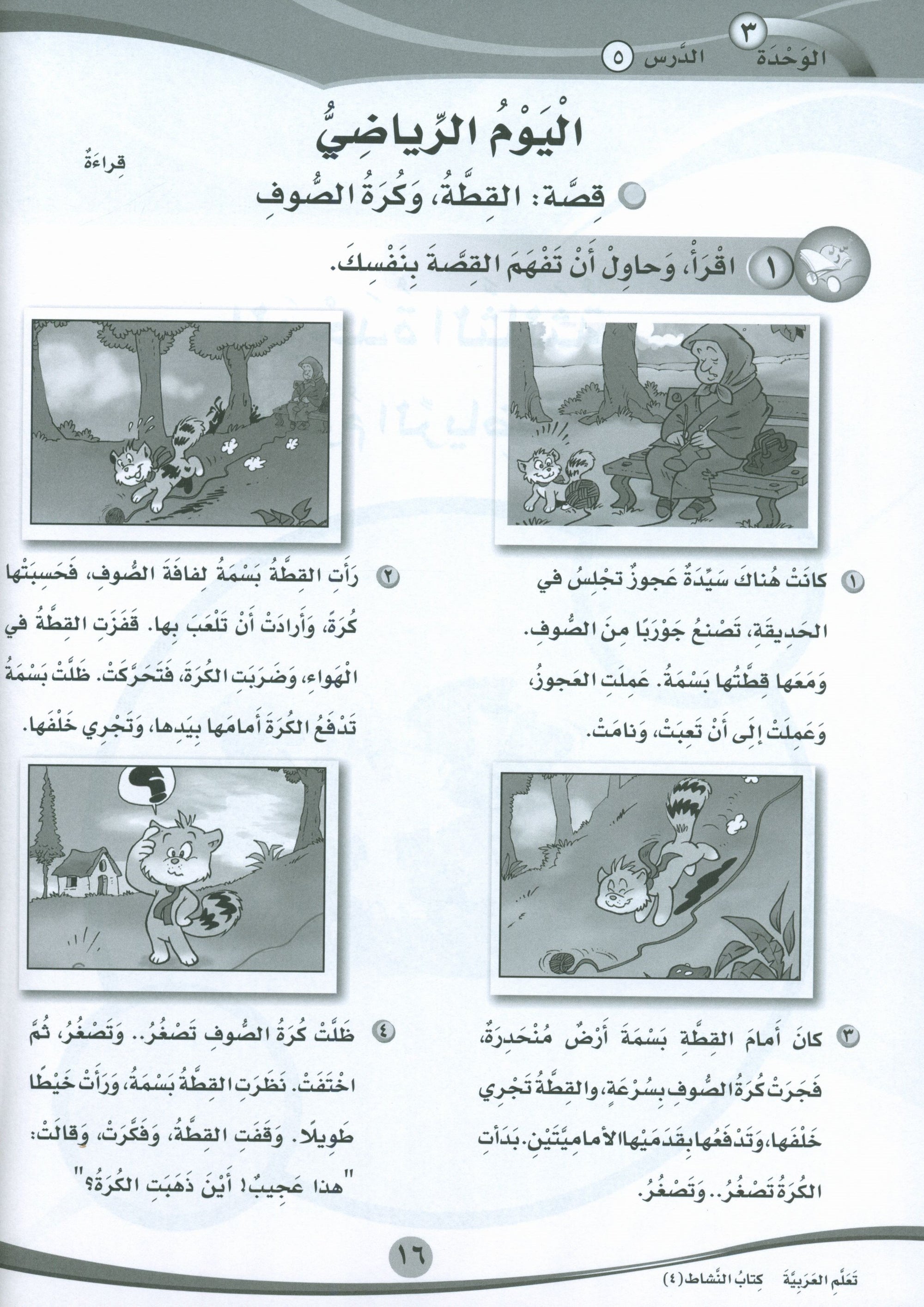 ICO Learn Arabic Workbook Level 4 Part 1 تعلم العربية كتاب التدريبات