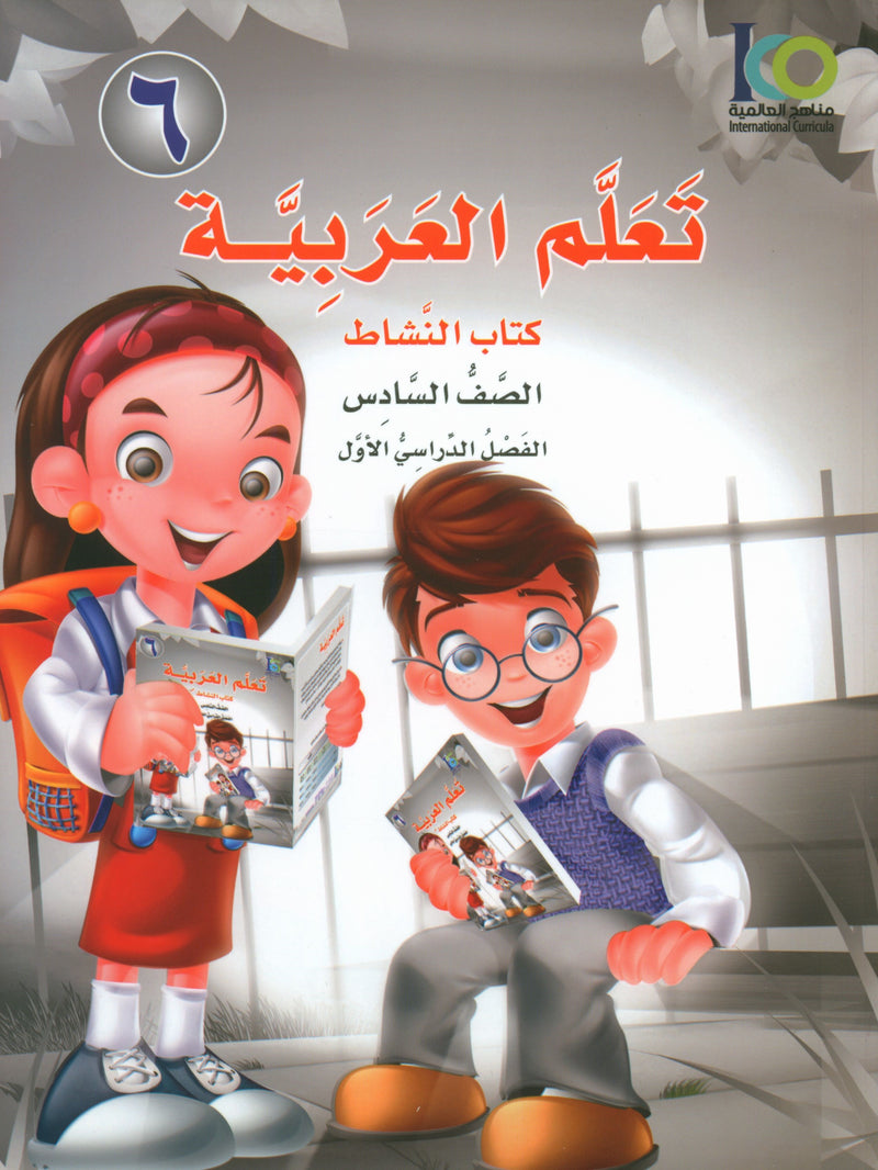 ICO Learn Arabic Workbook Level 6 Part 1 تعلم العربية كتاب التدريبات