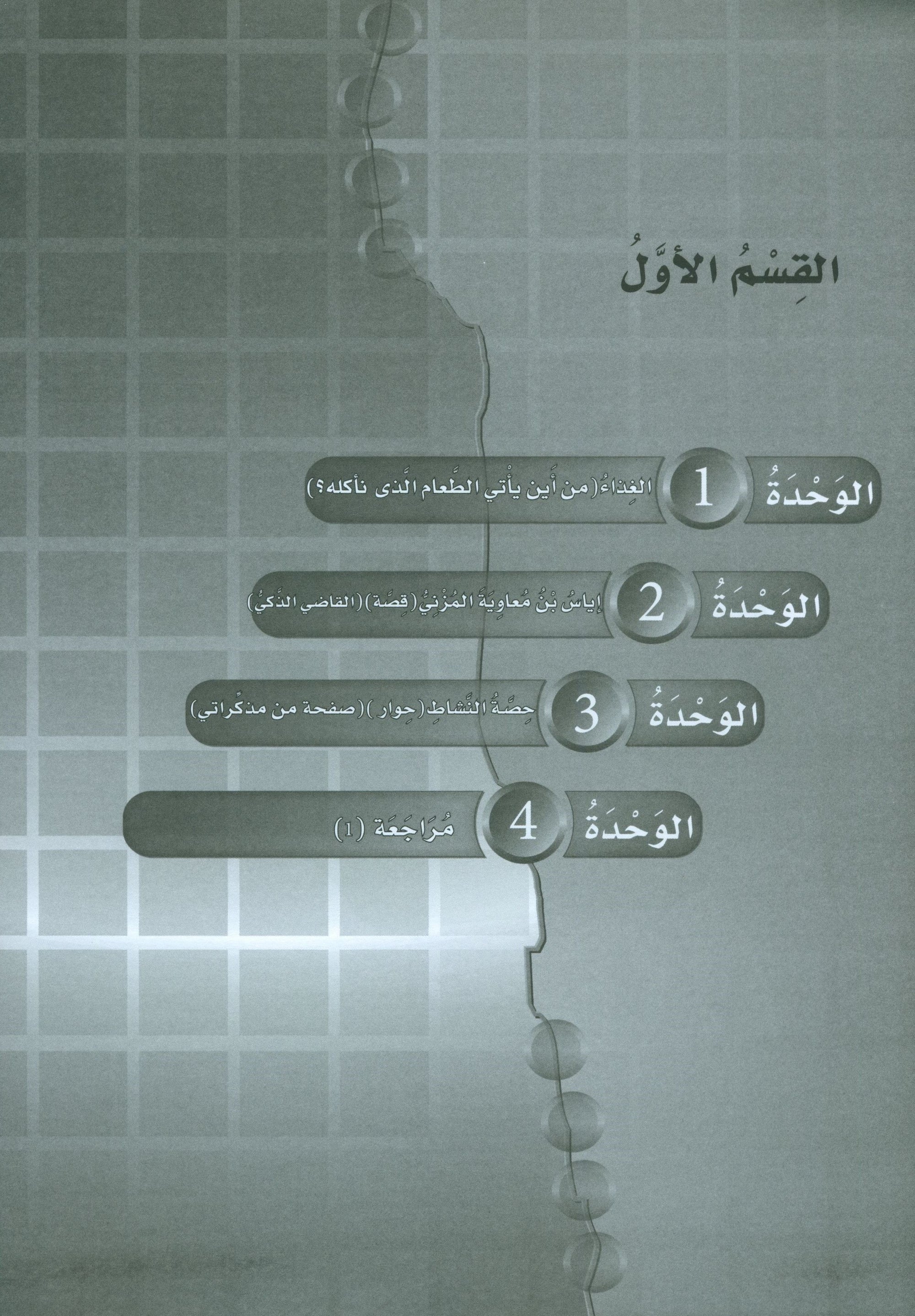 ICO Learn Arabic Workbook Level 6 (Combined Edition) تعلم العربية كتاب النشاط