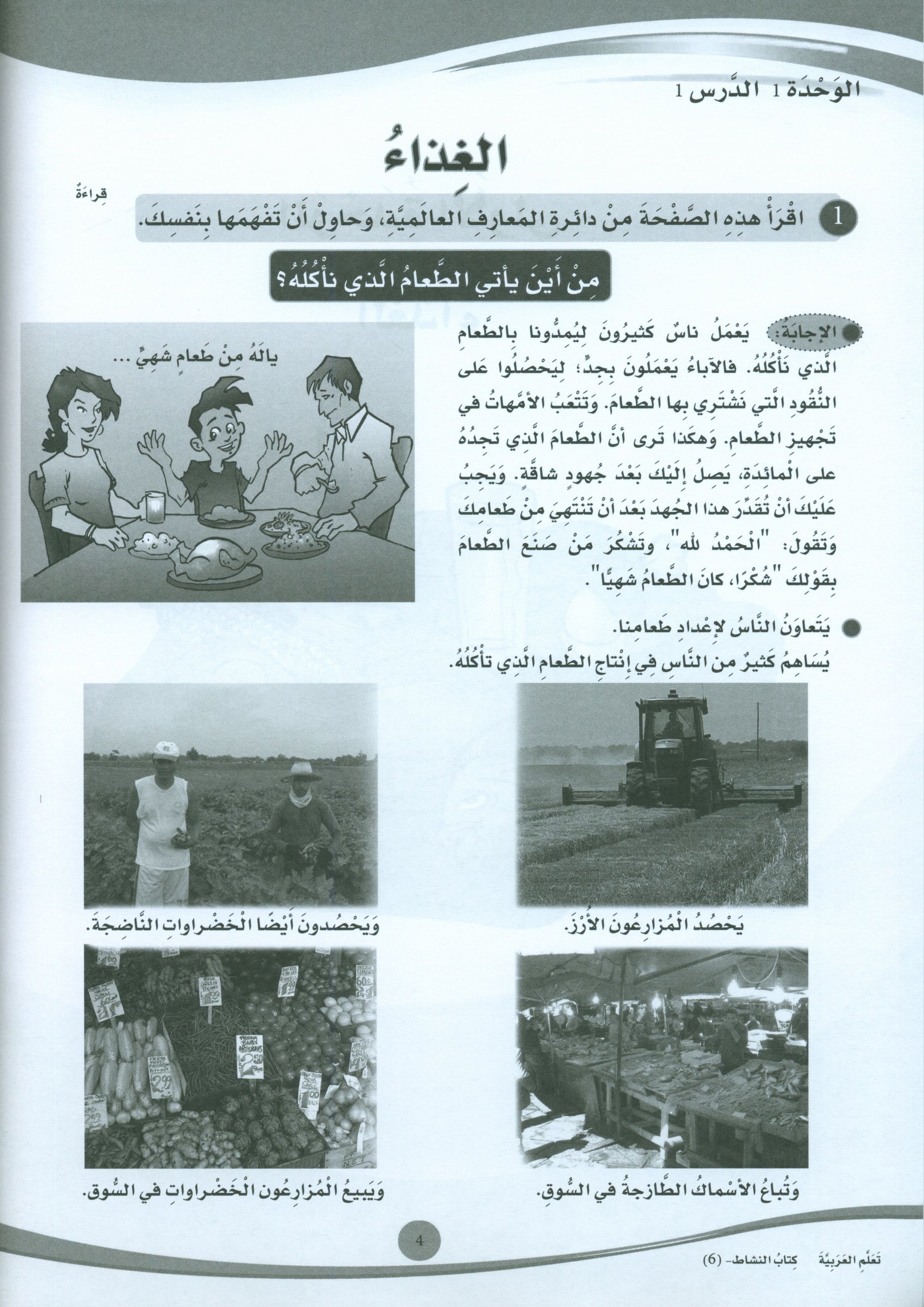 ICO Learn Arabic Workbook Level 6 (Combined Edition) تعلم العربية كتاب النشاط