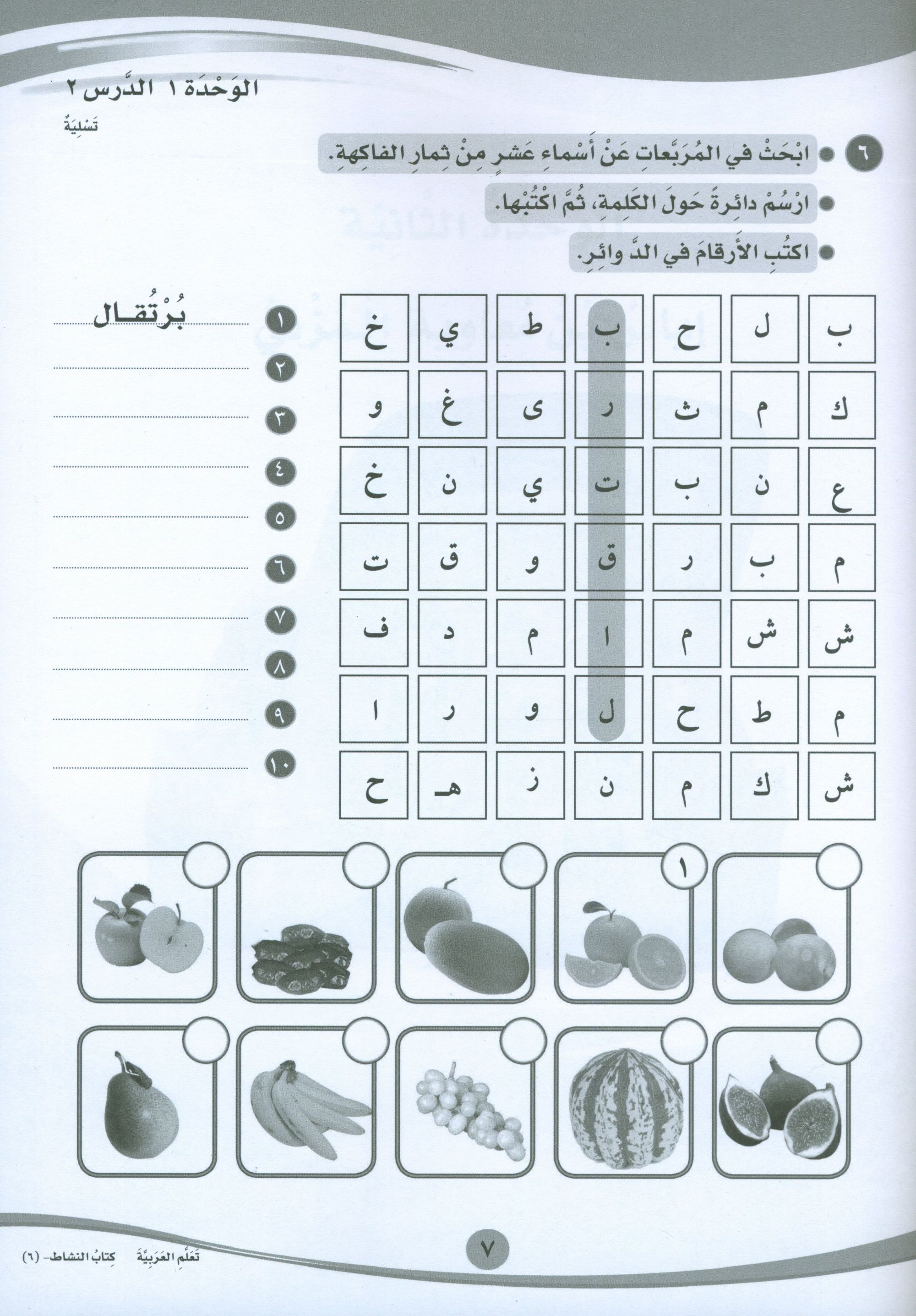 ICO Learn Arabic Workbook Level 6 Part 1 تعلم العربية كتاب التدريبات