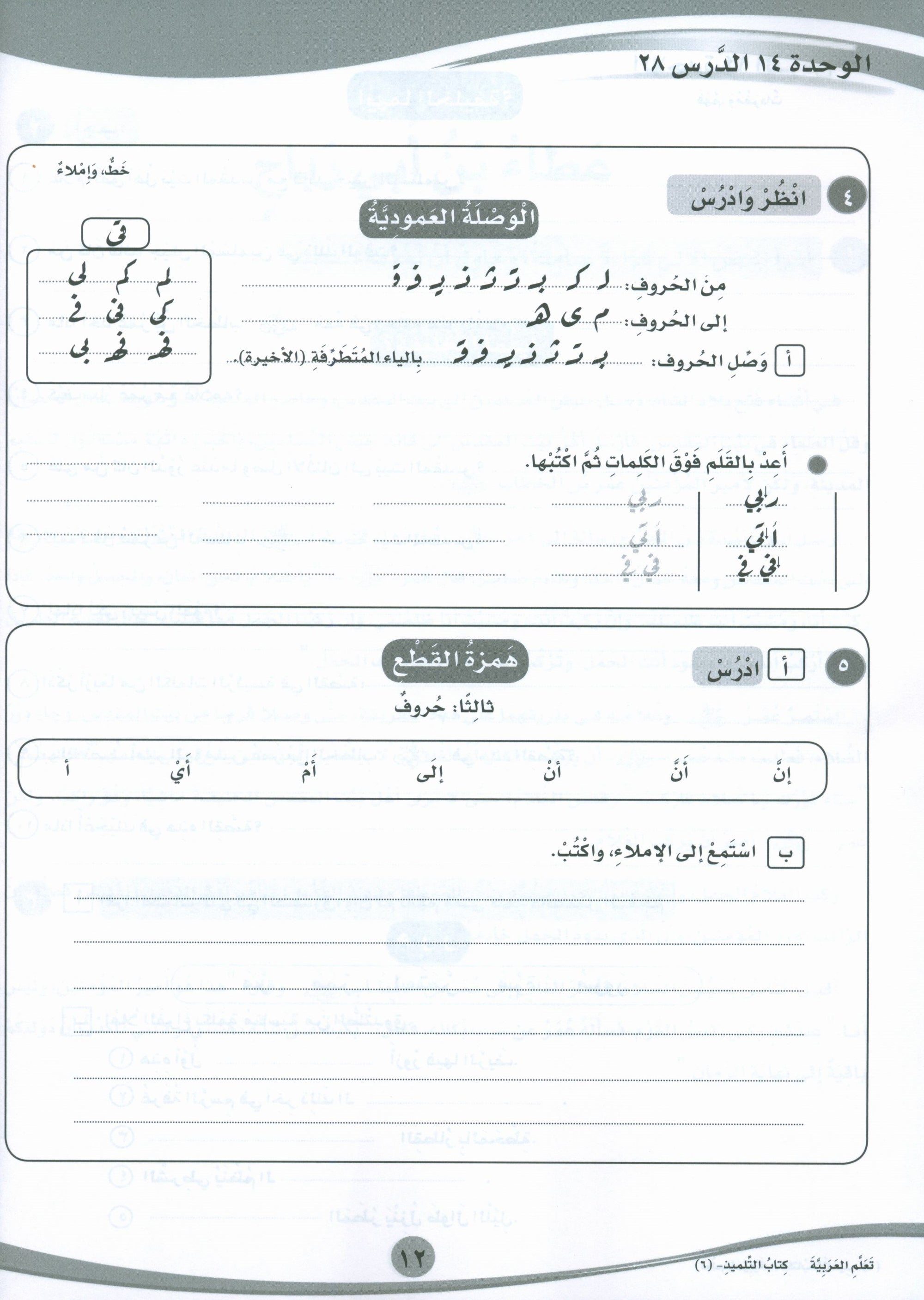 ICO Learn Arabic Workbook Level 6 Part 2 تعلم العربية كتاب التدريبات