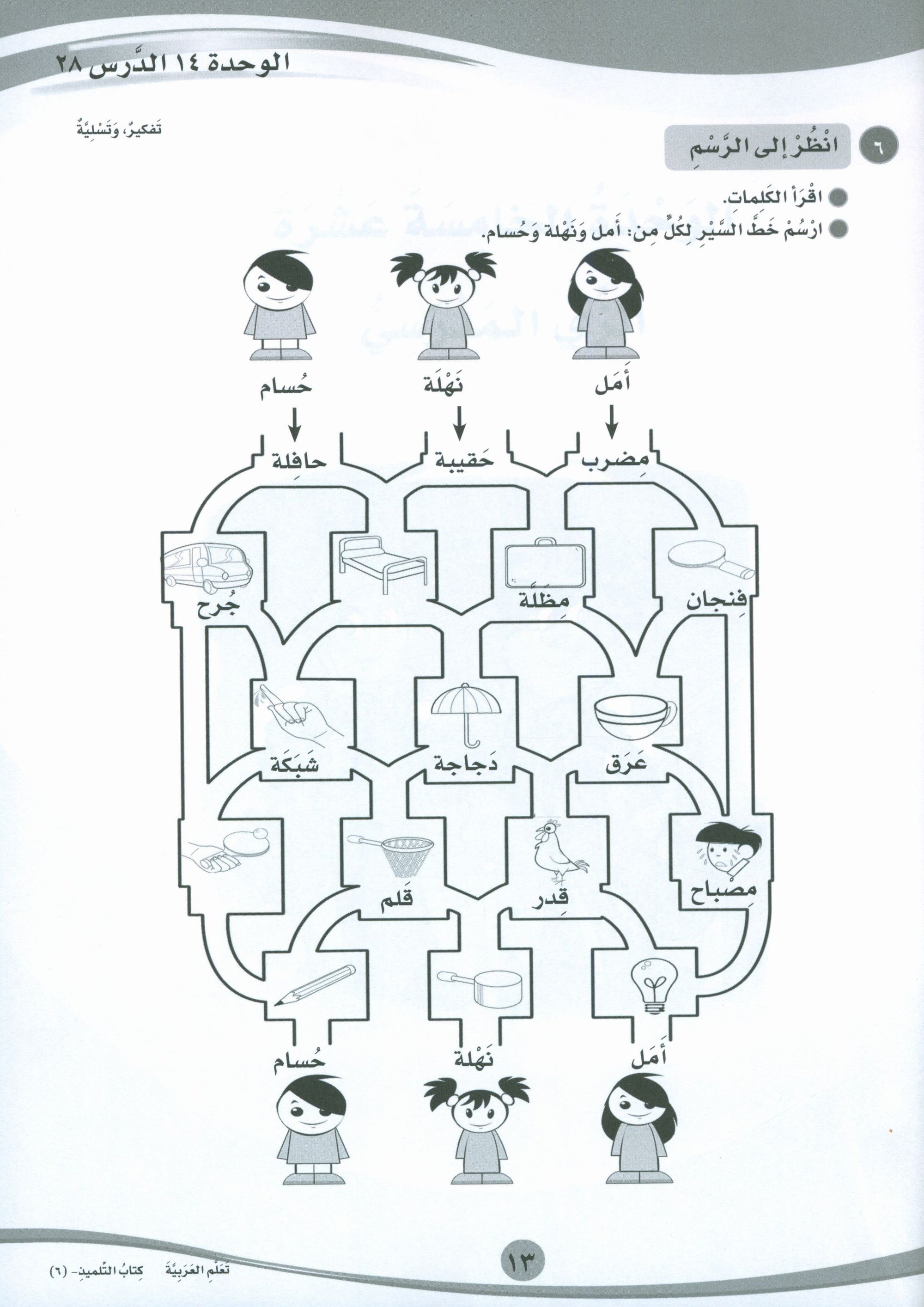 ICO Learn Arabic Workbook Level 6 Part 2 تعلم العربية كتاب التدريبات