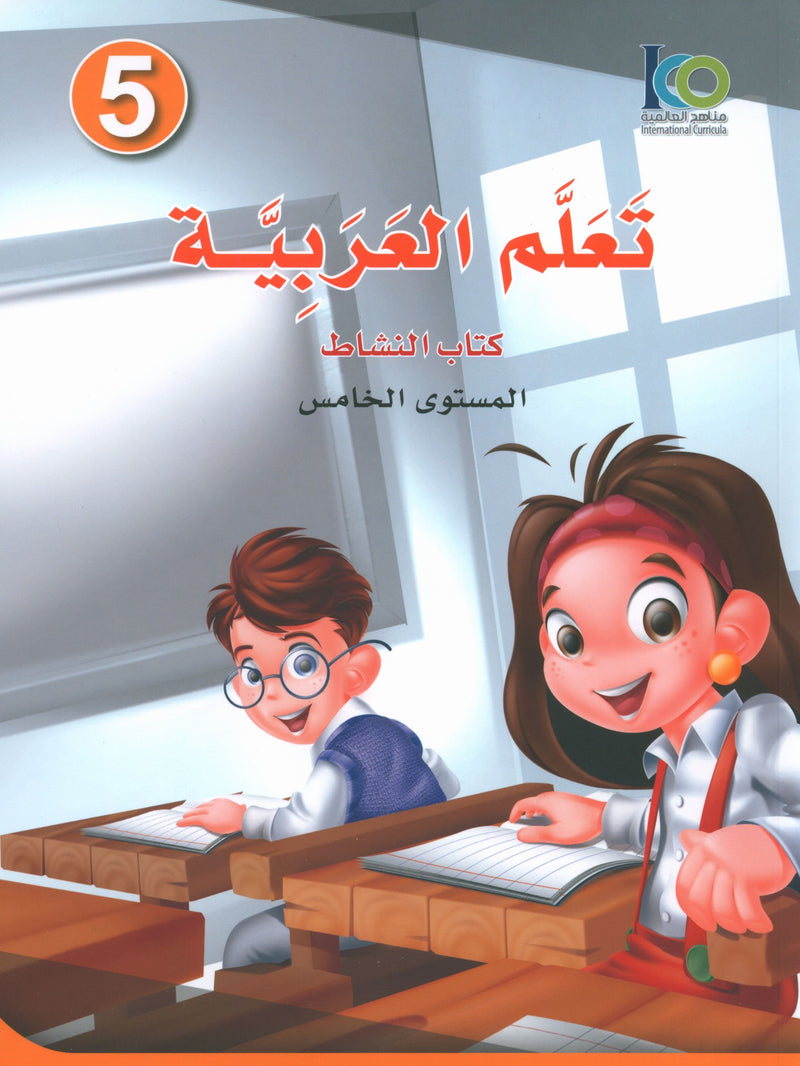 ICO Learn Arabic Workbook Level 5 (Combined Edition) تعلم العربية كتاب النشاط