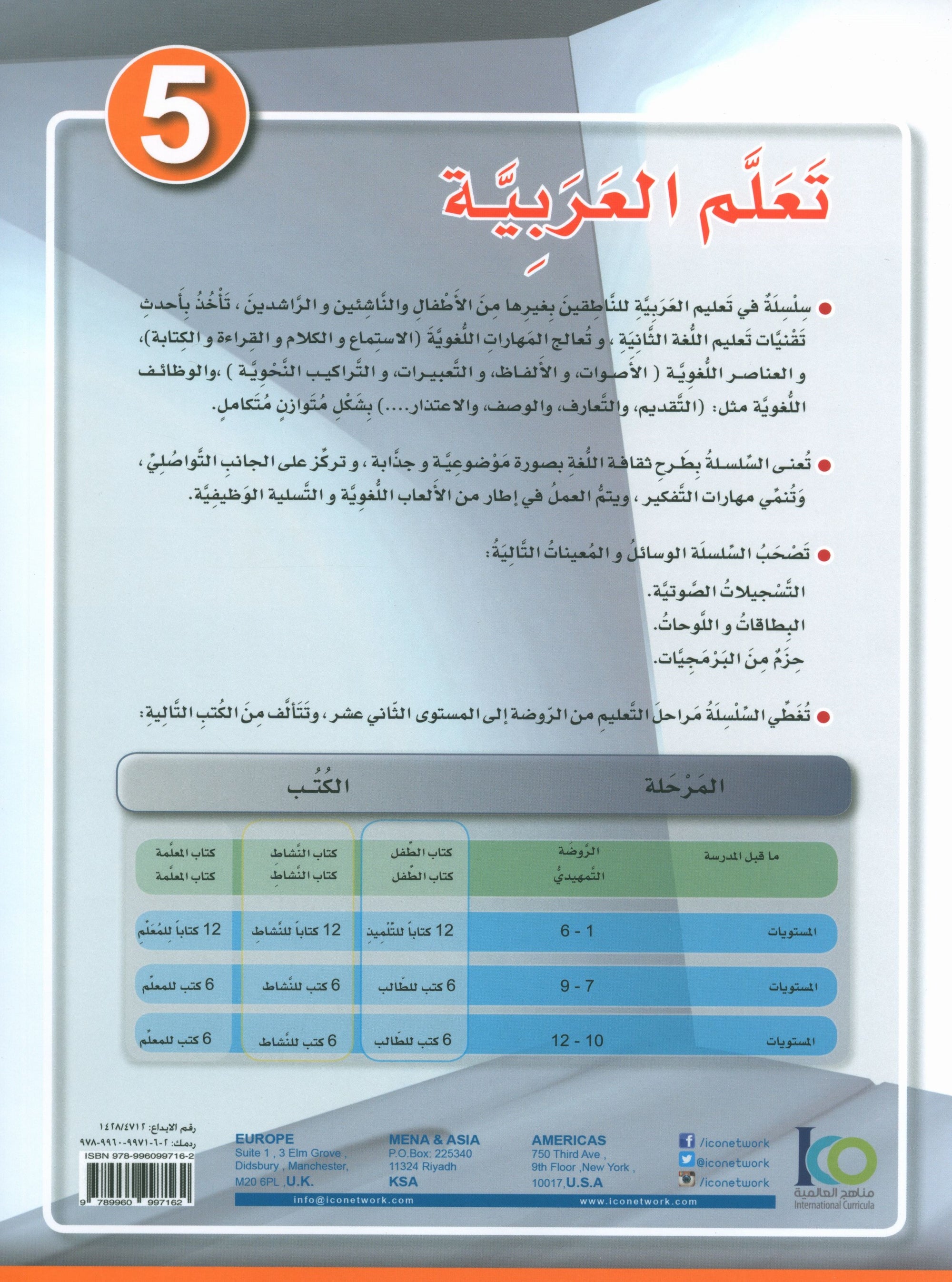 ICO Learn Arabic Workbook Level 5 (Combined Edition) تعلم العربية كتاب النشاط
