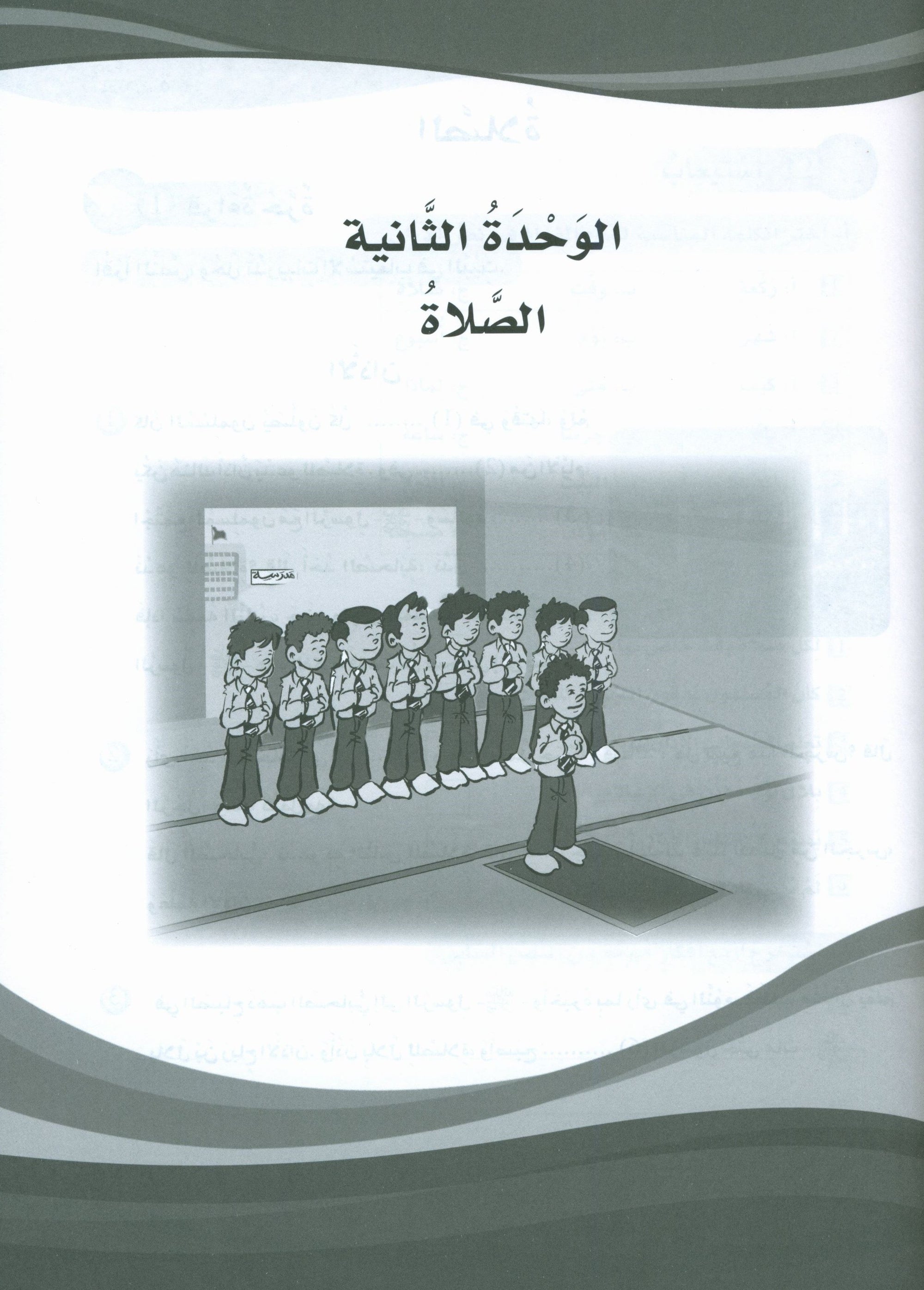 ICO Learn Arabic Workbook Level 5 (Combined Edition) تعلم العربية كتاب النشاط