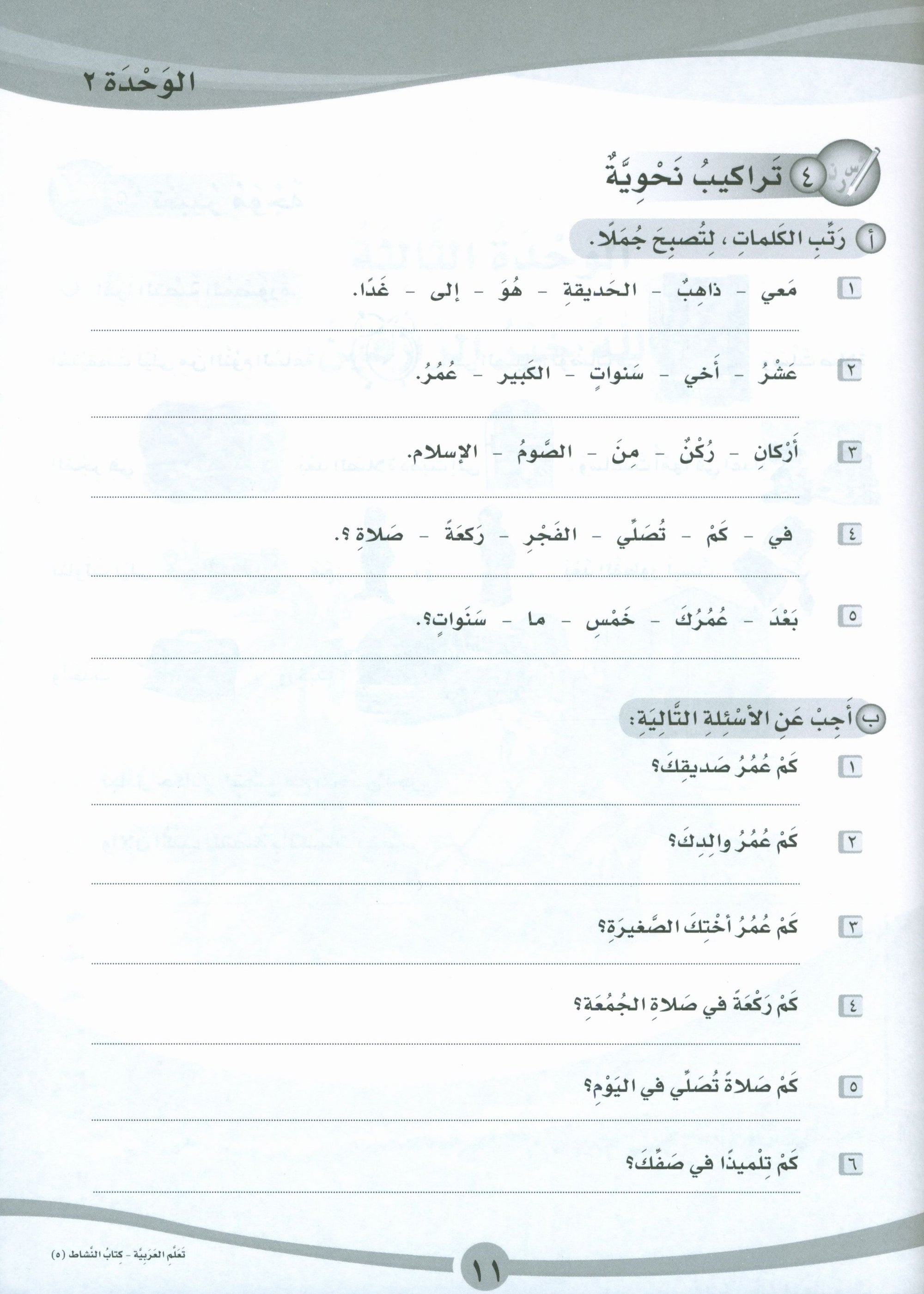 ICO Learn Arabic Workbook Level 5 Part 1 تعلم العربية كتاب التدريبات