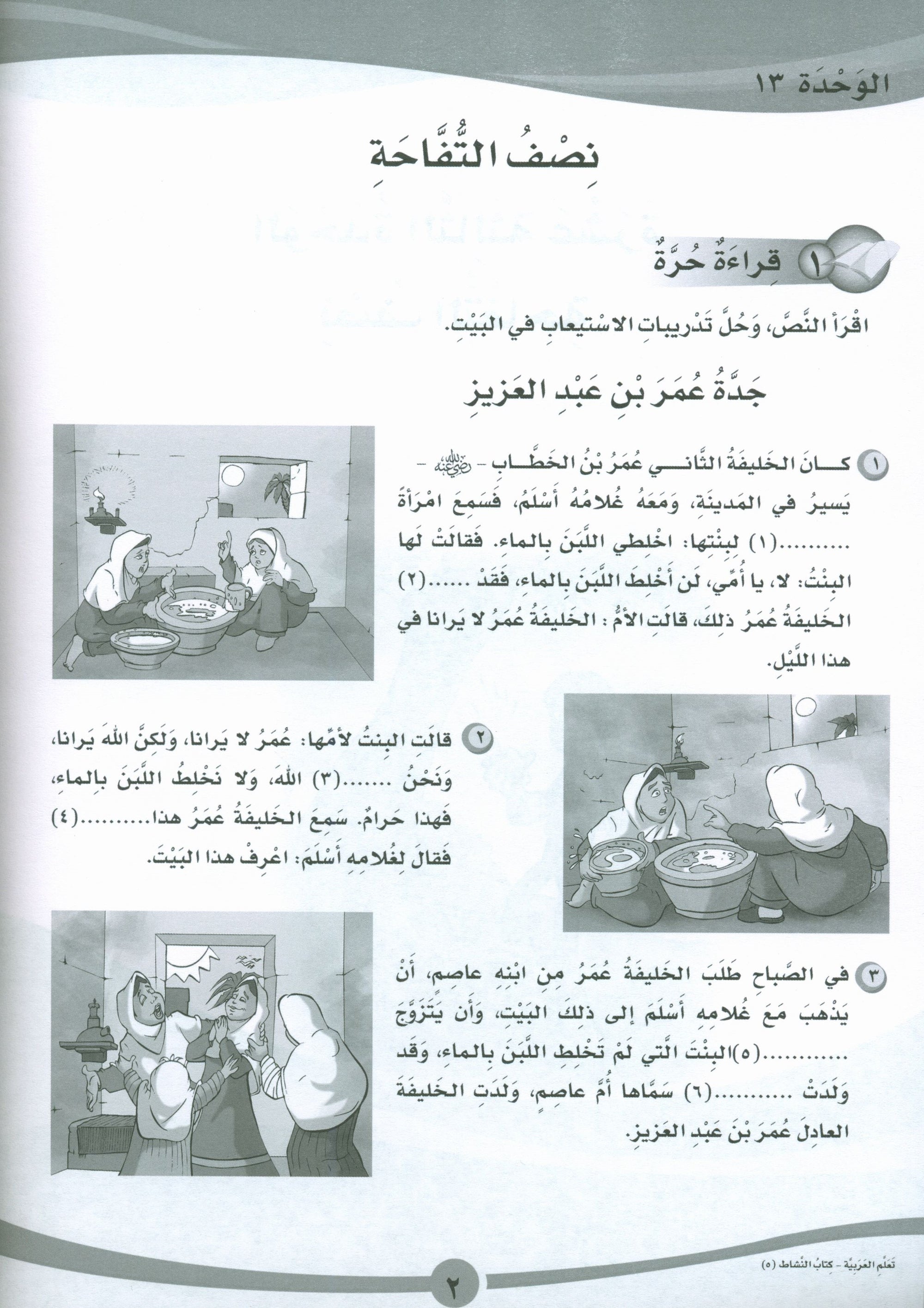 ICO Learn Arabic Workbook Level 5 Part 2 تعلم العربية كتاب التدريبات