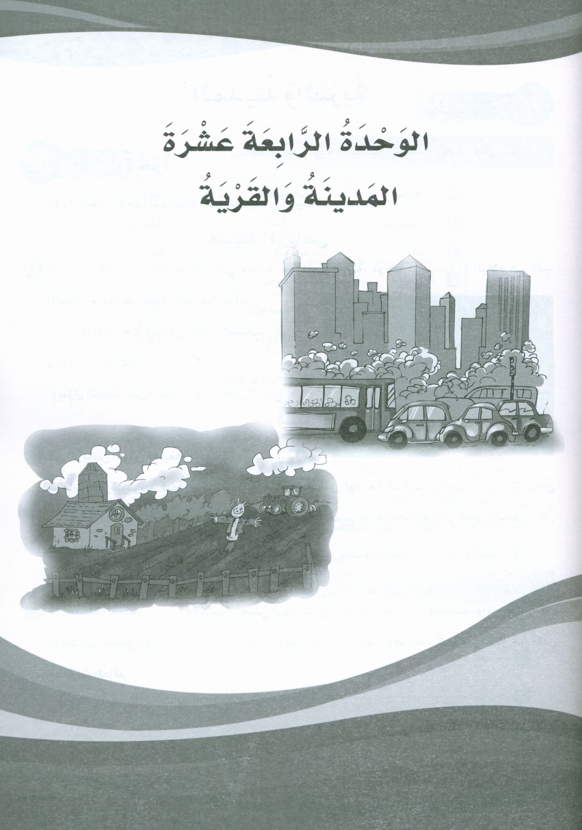 ICO Learn Arabic Workbook Level 5 Part 2 تعلم العربية كتاب التدريبات
