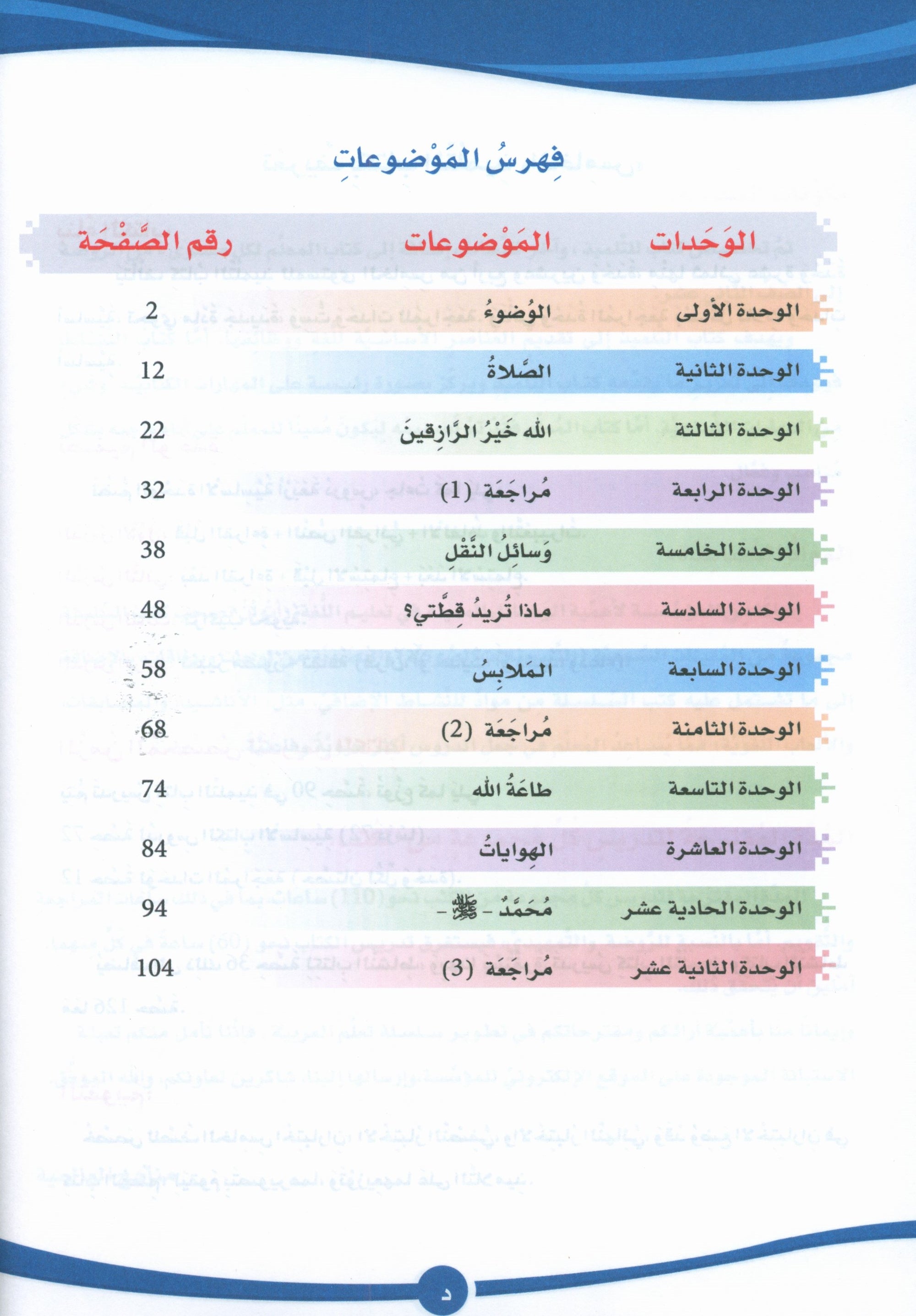 ICO Learn Arabic Textbook Level 5 (Combined Edition, with Access Code) تعلم العربية كتاب التلميذ