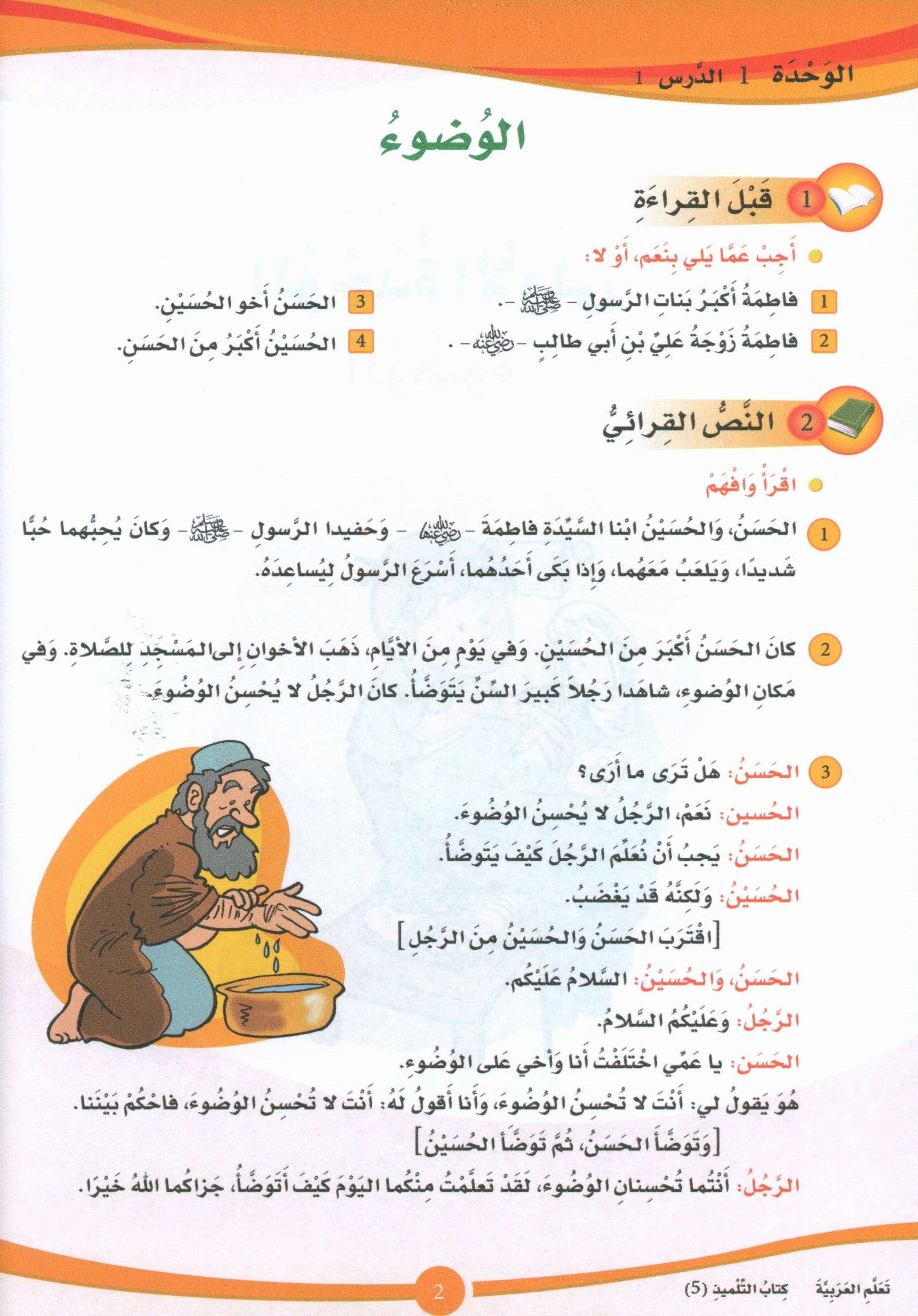 ICO Learn Arabic Textbook Level 5 (Combined Edition, with Access Code) تعلم العربية كتاب التلميذ