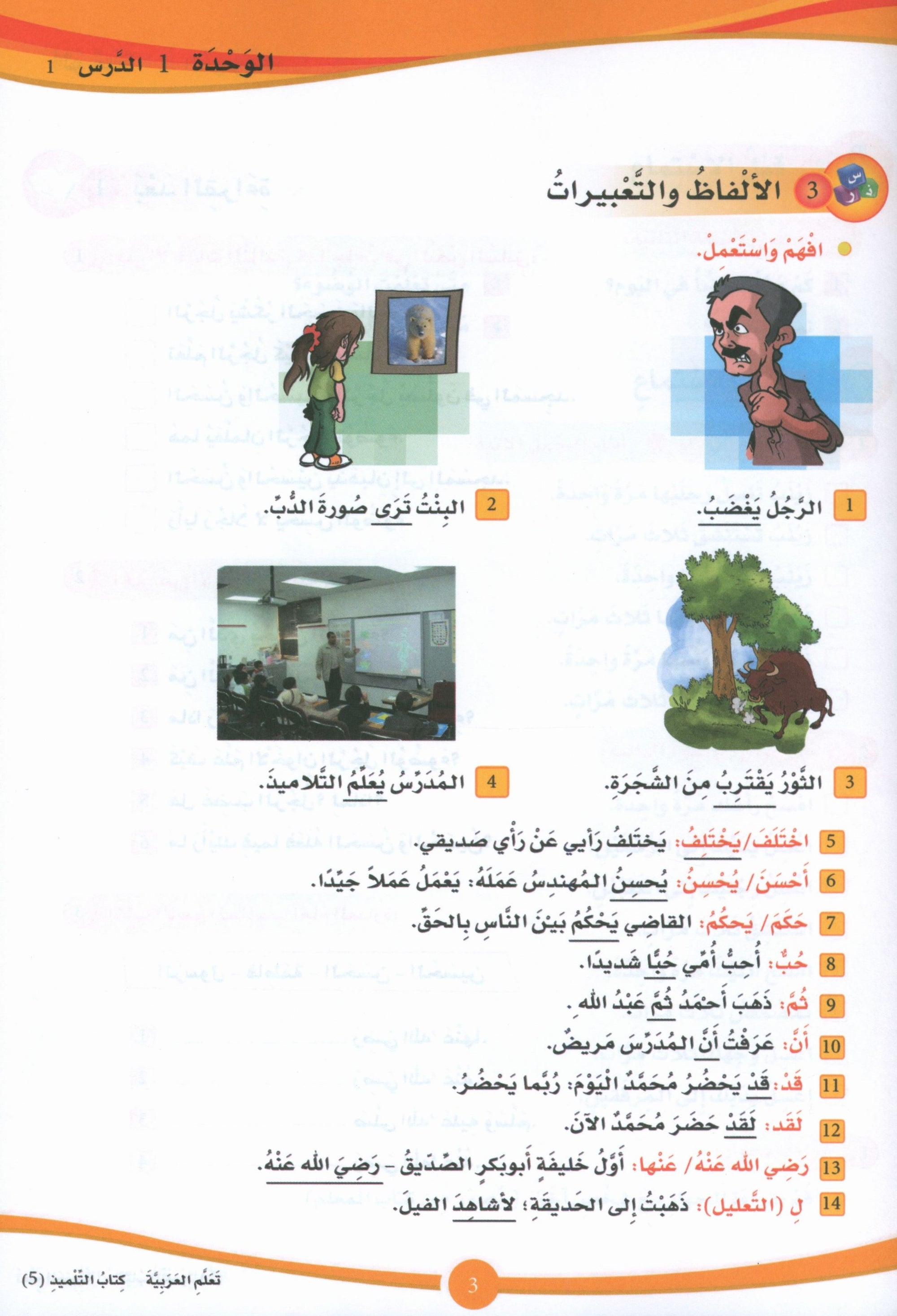 ICO Learn Arabic Textbook Level 5 (Combined Edition, with Access Code) تعلم العربية كتاب التلميذ