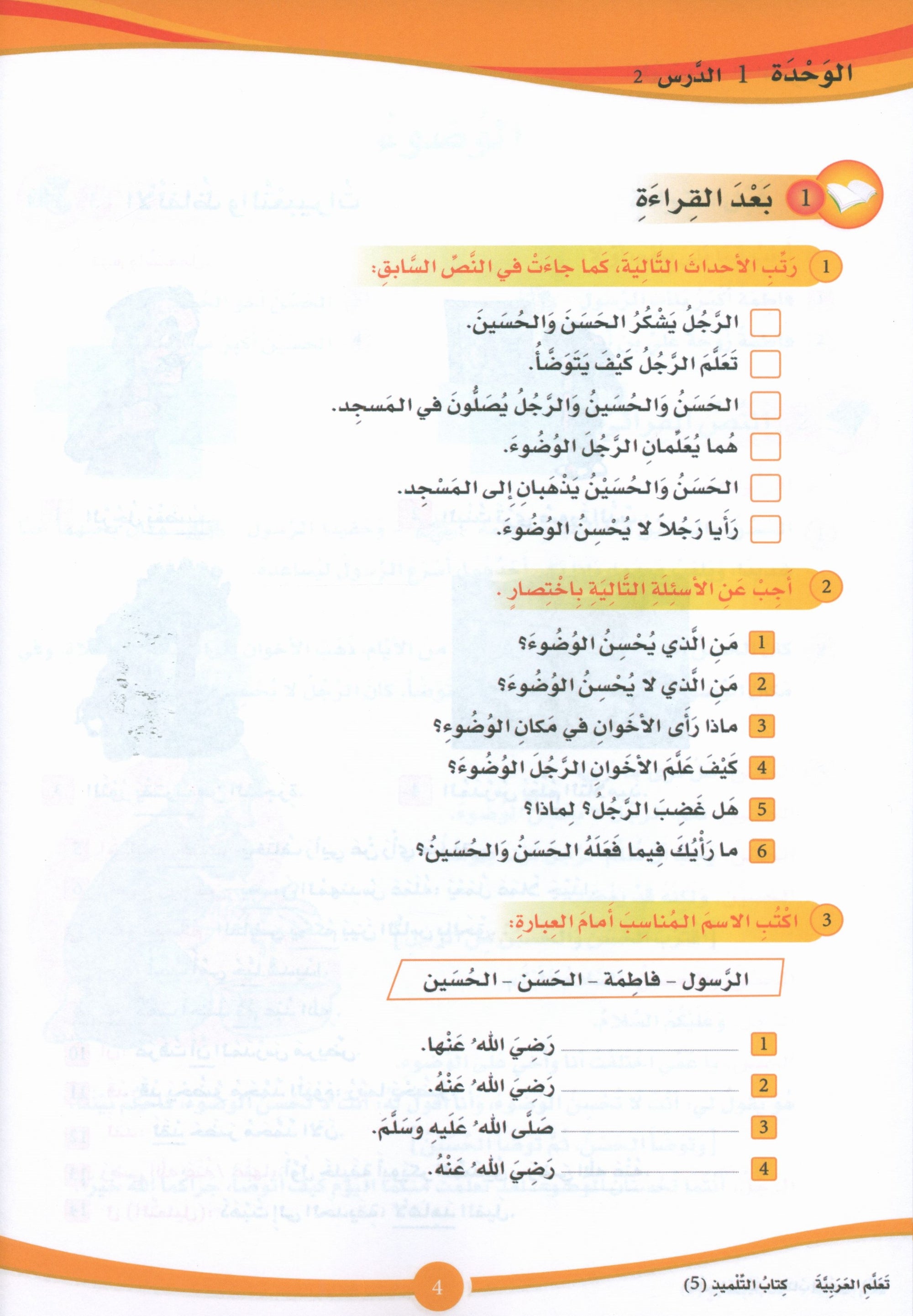 ICO Learn Arabic Textbook Level 5 (Combined Edition, with Access Code) تعلم العربية كتاب التلميذ