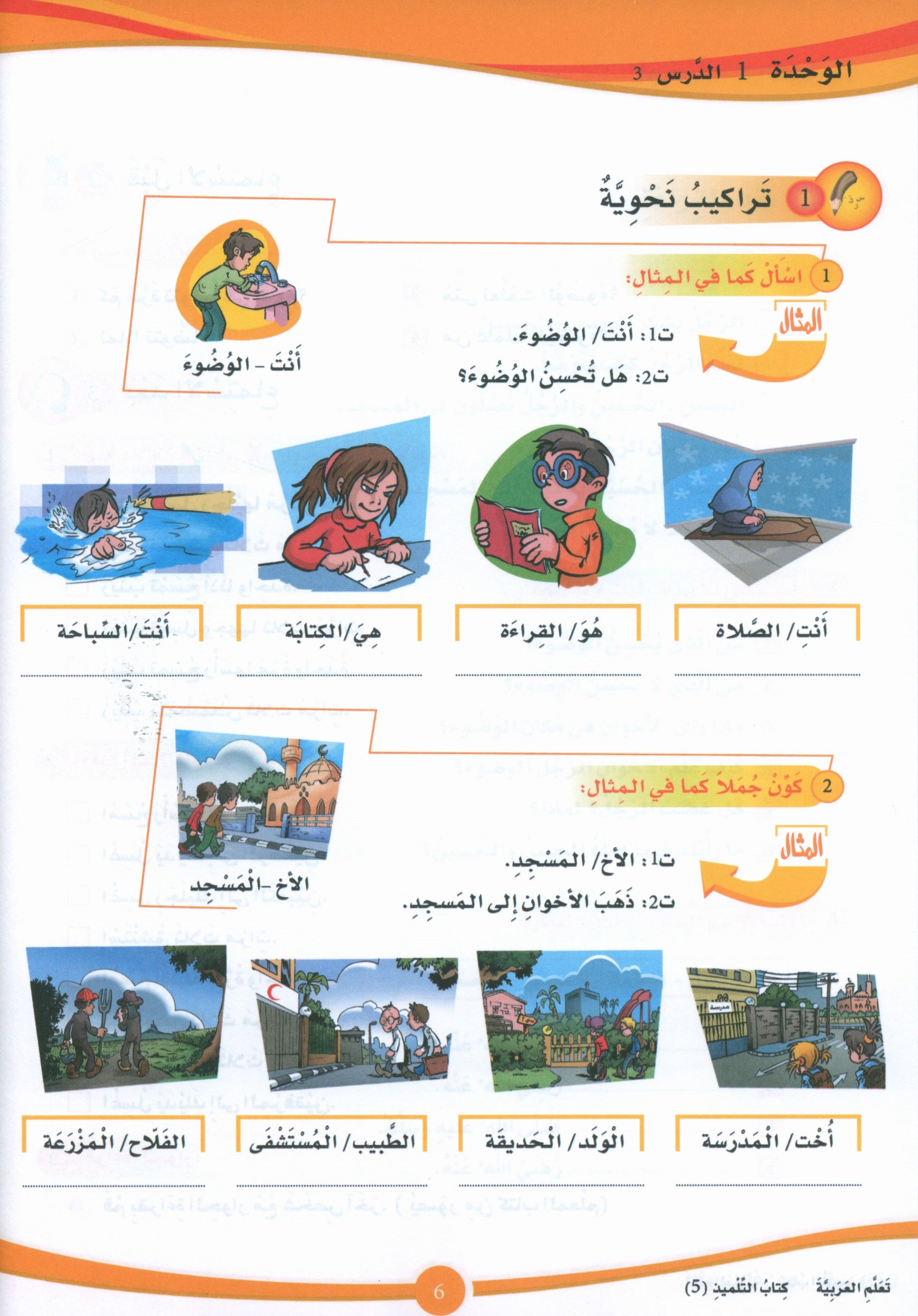 ICO Learn Arabic Textbook Level 5 (Combined Edition, with Access Code) تعلم العربية كتاب التلميذ