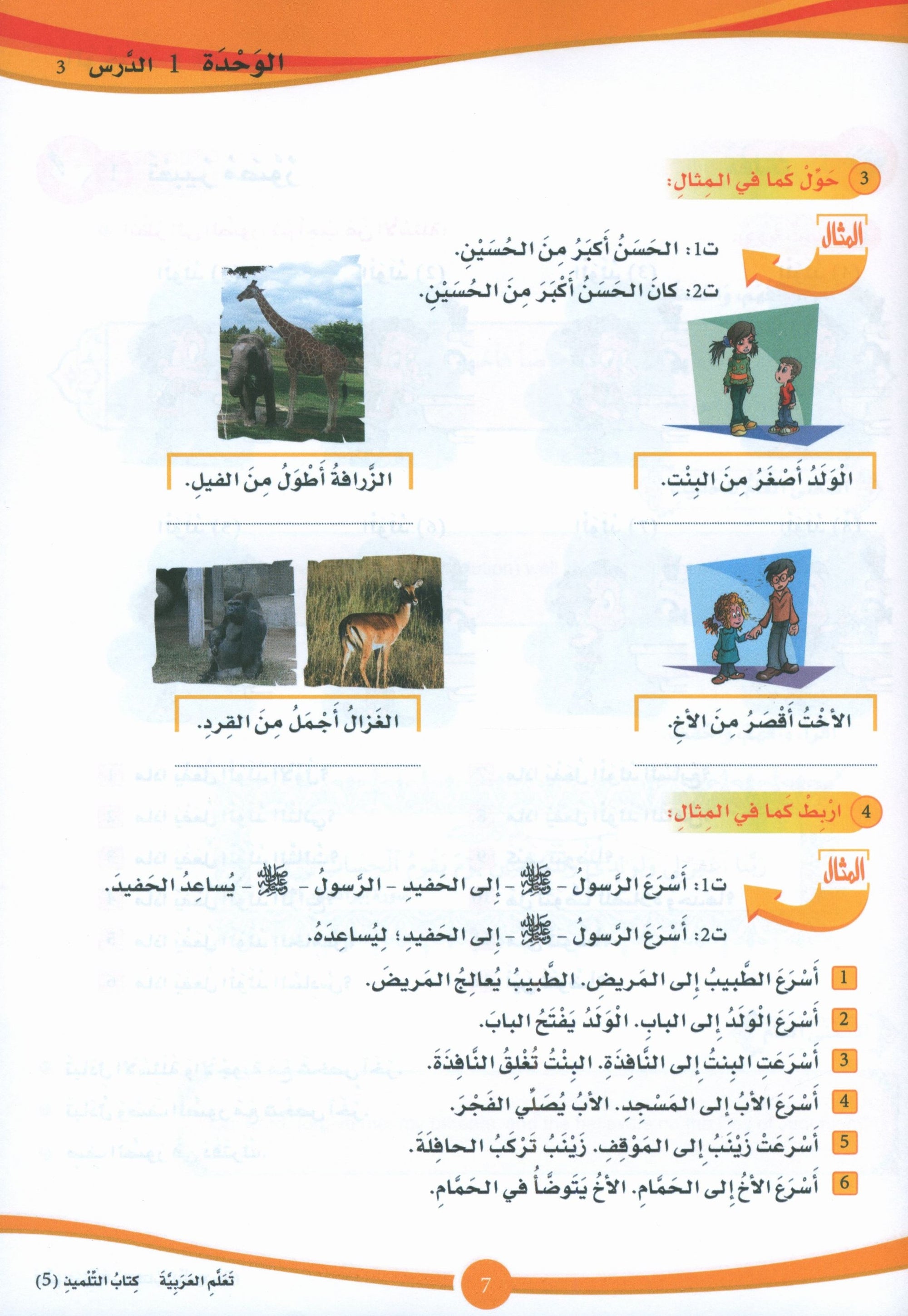 ICO Learn Arabic Textbook Level 5 (Combined Edition, with Access Code) تعلم العربية كتاب التلميذ