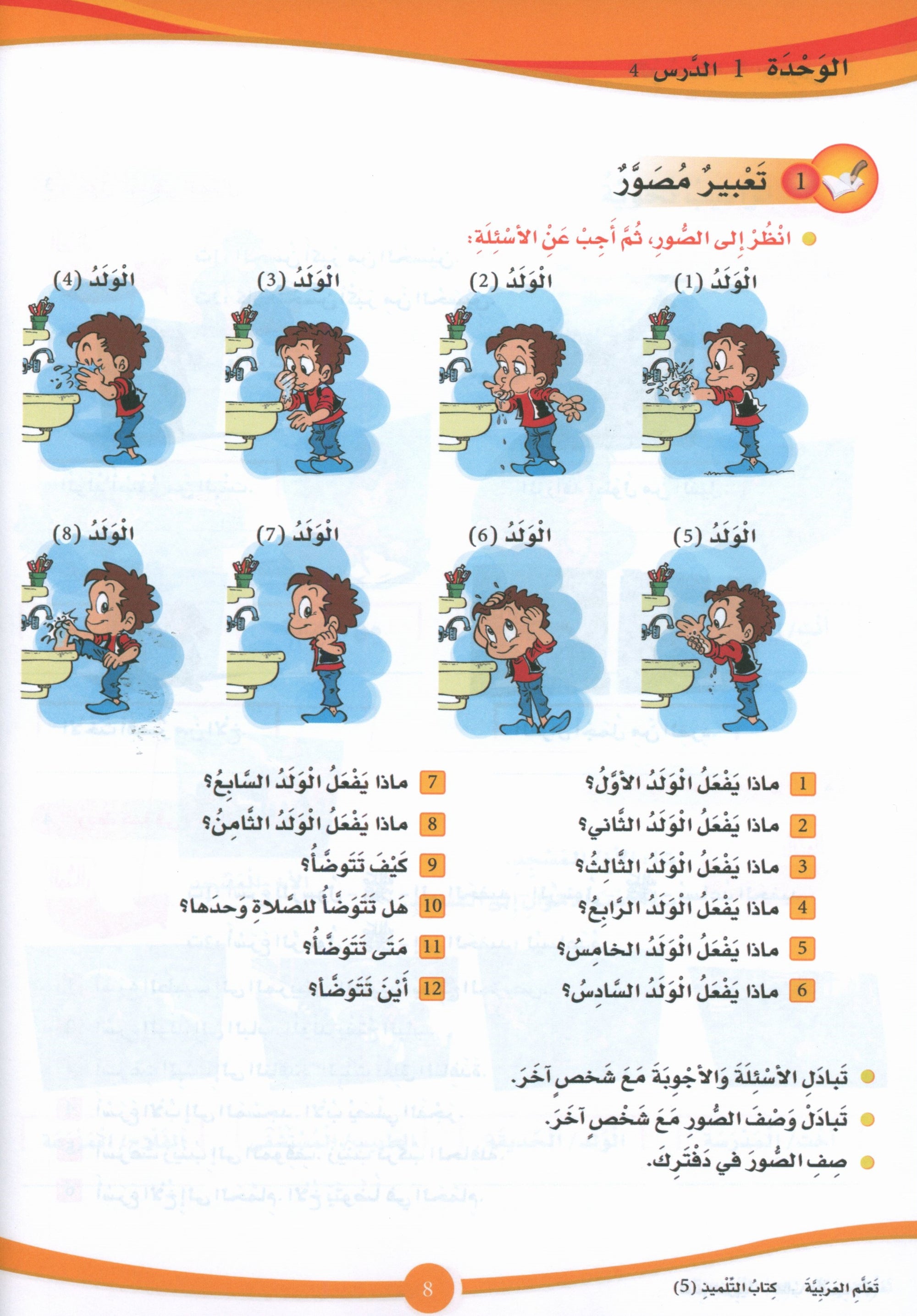 ICO Learn Arabic Textbook Level 5 (Combined Edition, with Access Code) تعلم العربية كتاب التلميذ