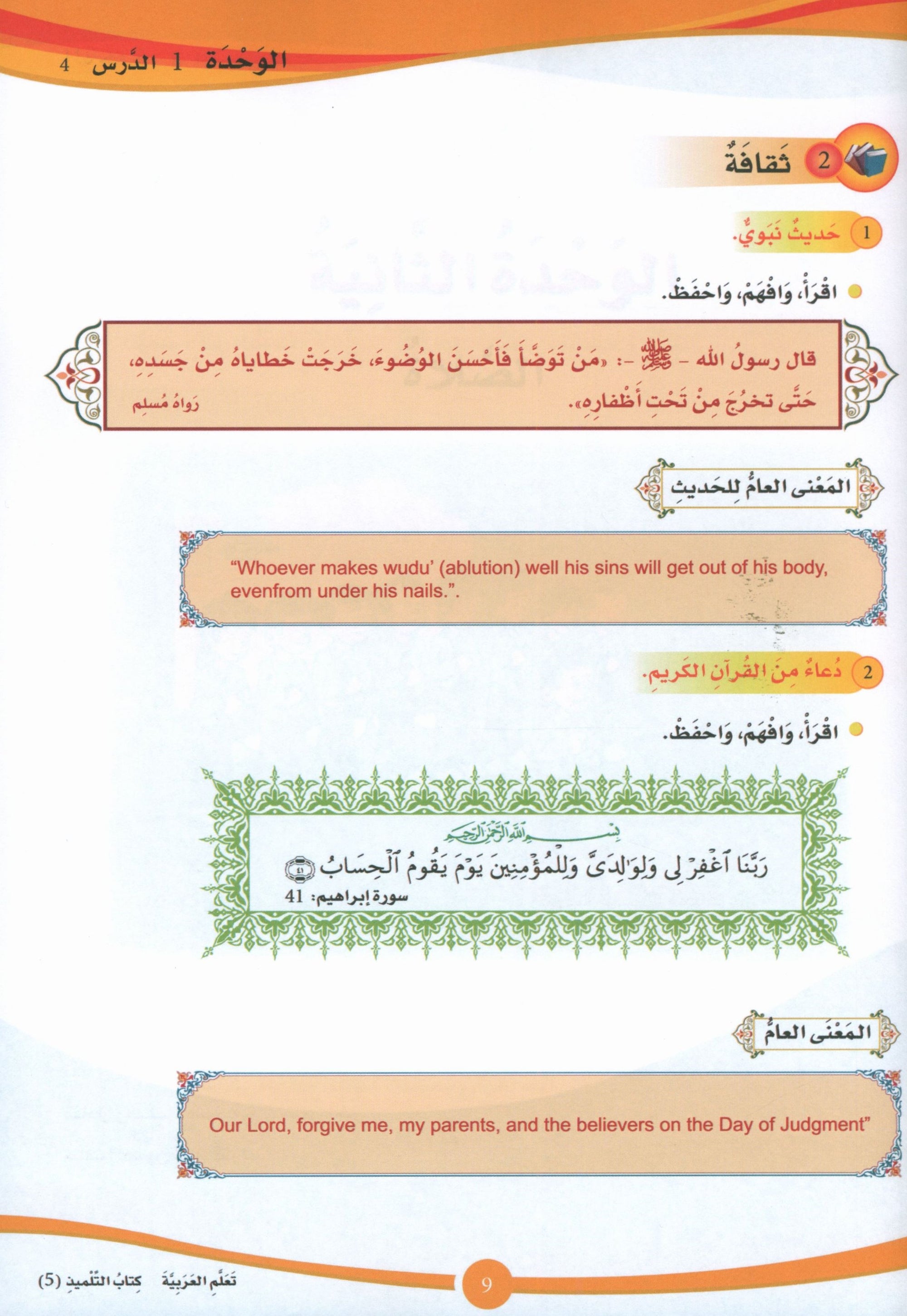 ICO Learn Arabic Textbook Level 5 (Combined Edition, with Access Code) تعلم العربية كتاب التلميذ