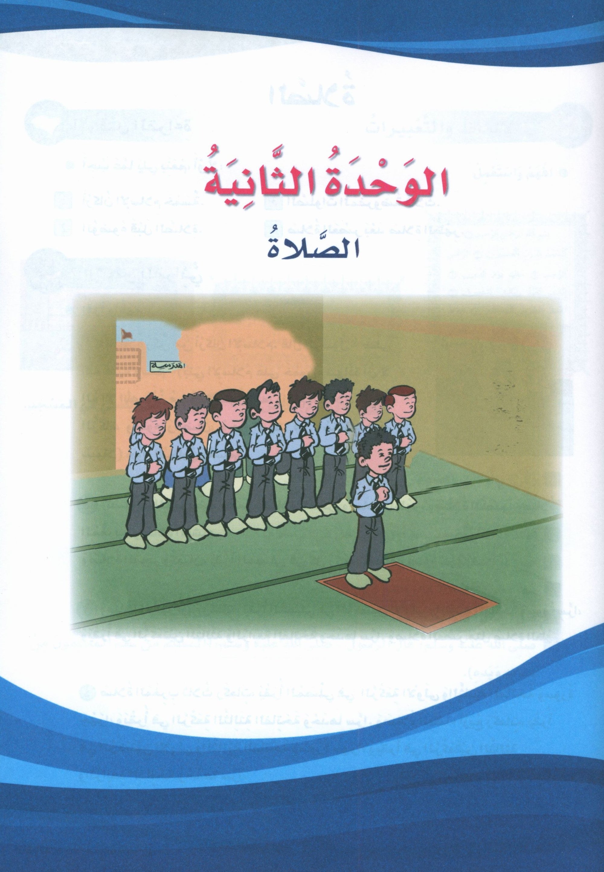 ICO Learn Arabic Textbook Level 5 (Combined Edition, with Access Code) تعلم العربية كتاب التلميذ