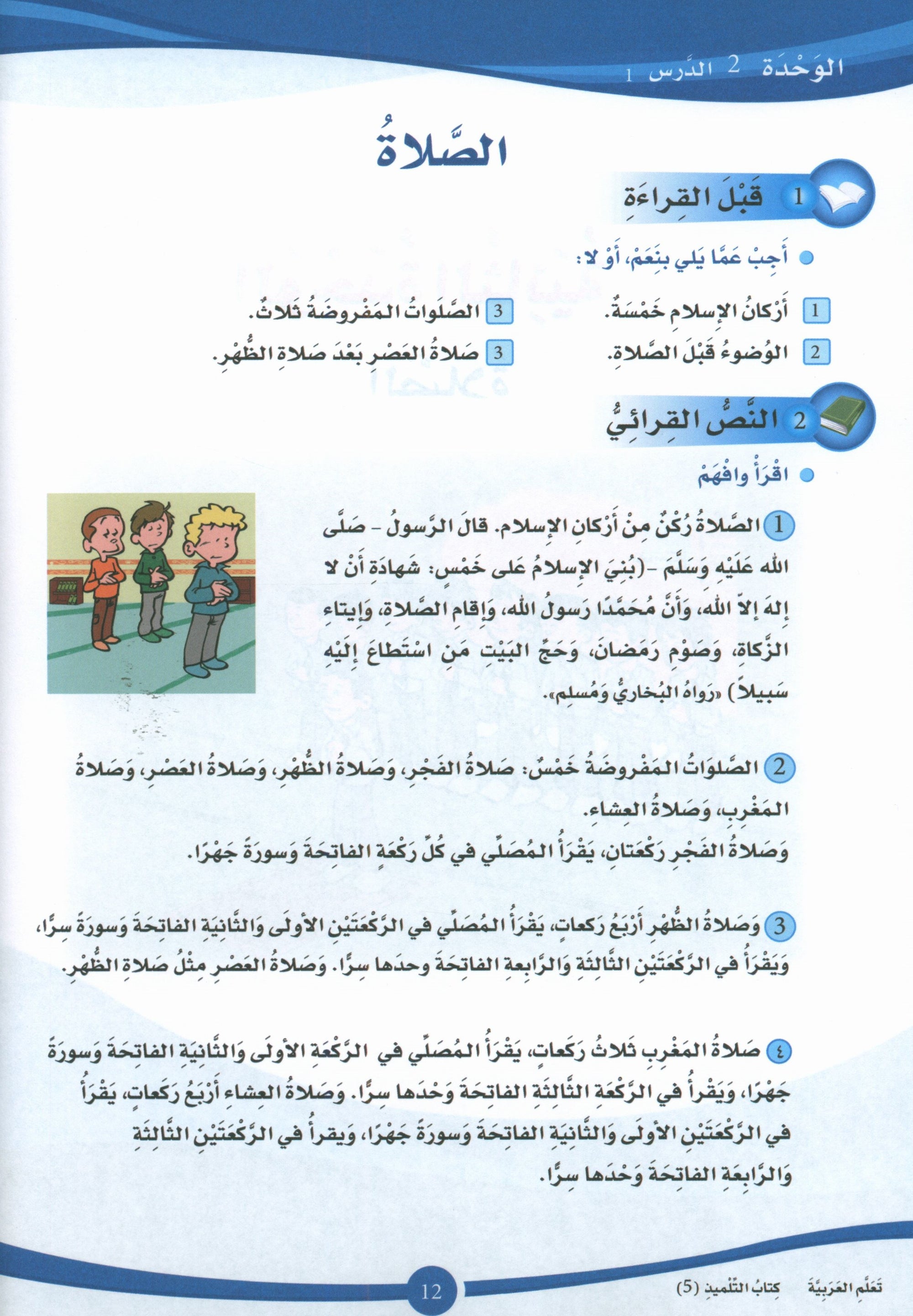 ICO Learn Arabic Textbook Level 5 (Combined Edition, with Access Code) تعلم العربية كتاب التلميذ