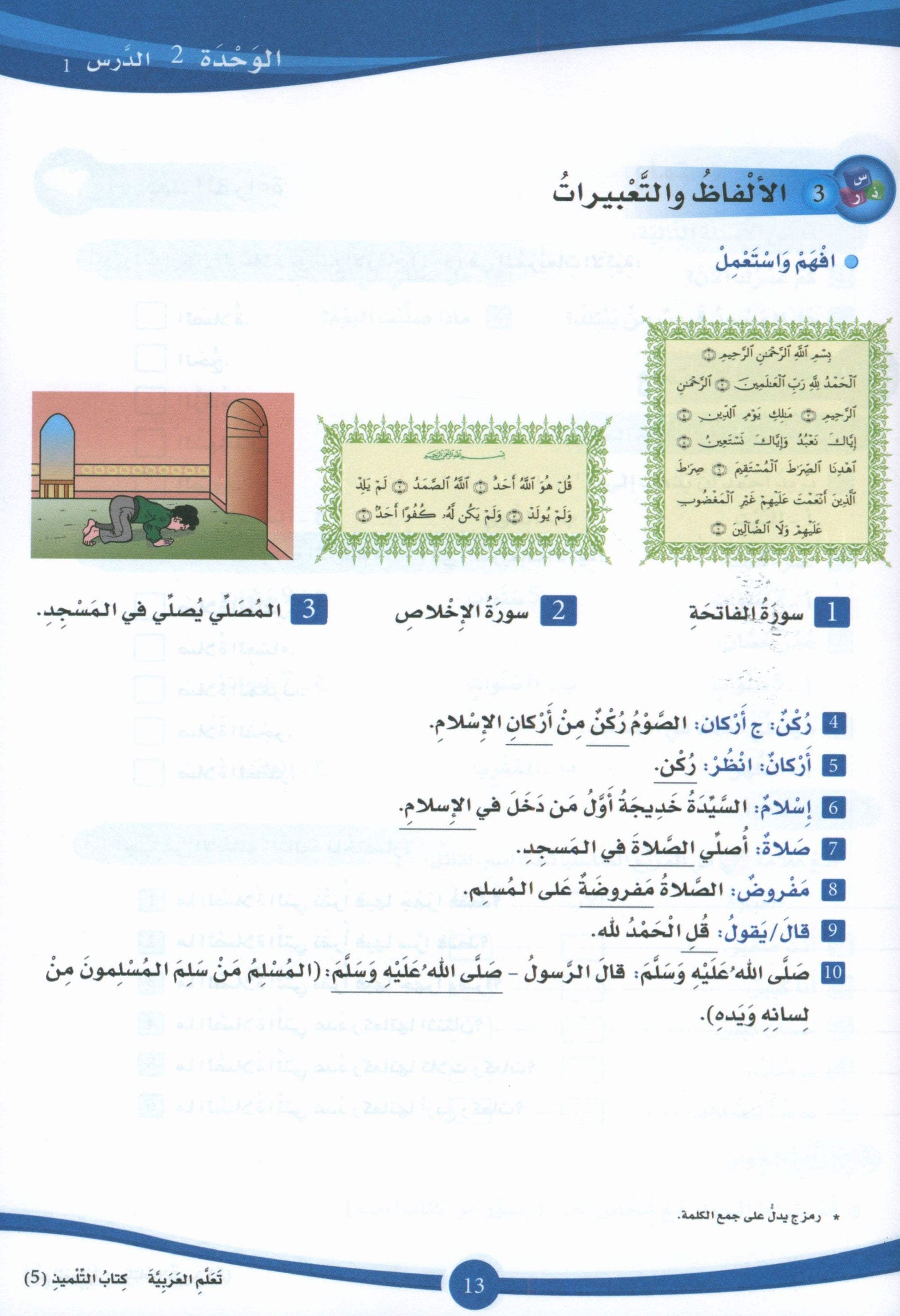 ICO Learn Arabic Textbook Level 5 (Combined Edition, with Access Code) تعلم العربية كتاب التلميذ