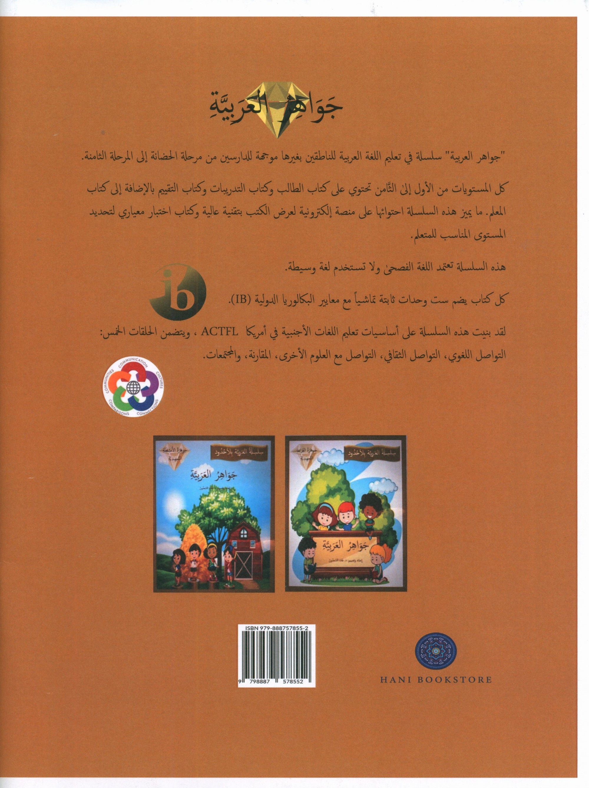 Gems of Arabic Practice Kindergarten