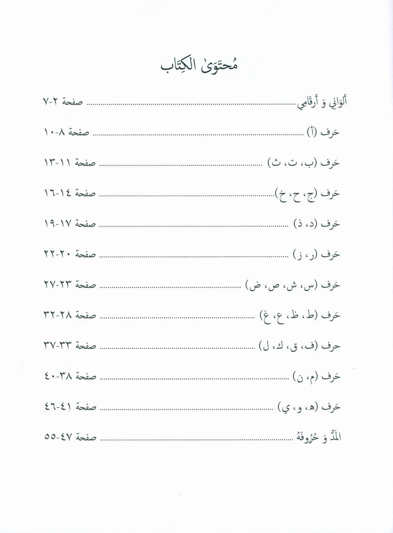 كنز اللغة العربية تدريبات رياض الأطفال