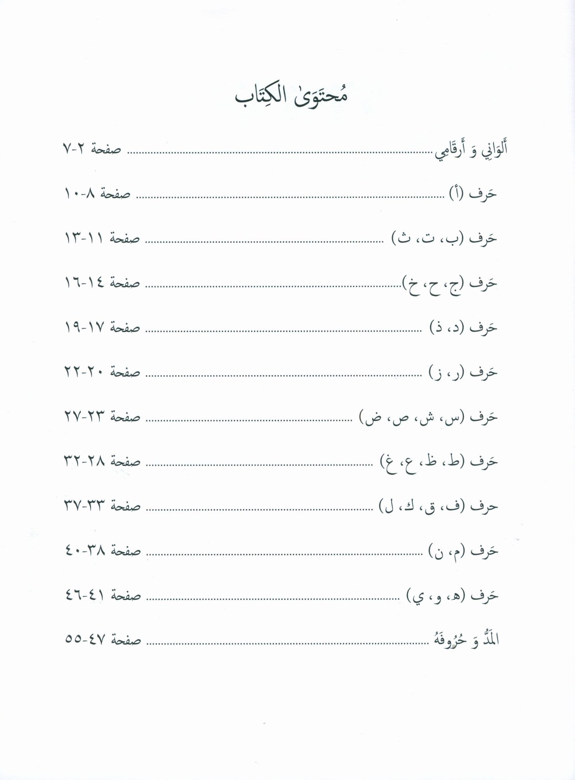 Gems of Arabic Practice Kindergarten