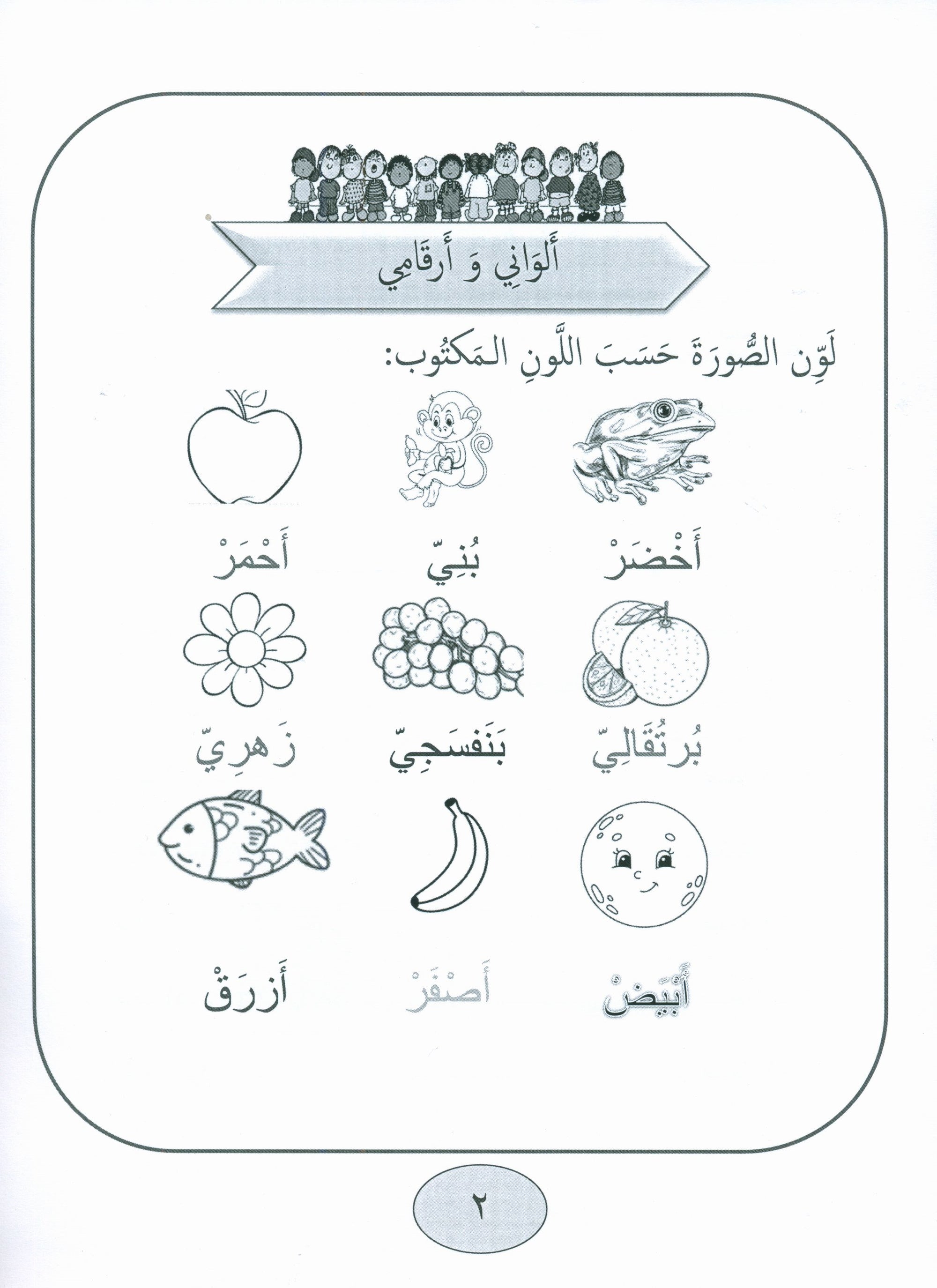 Gems of Arabic Practice Kindergarten