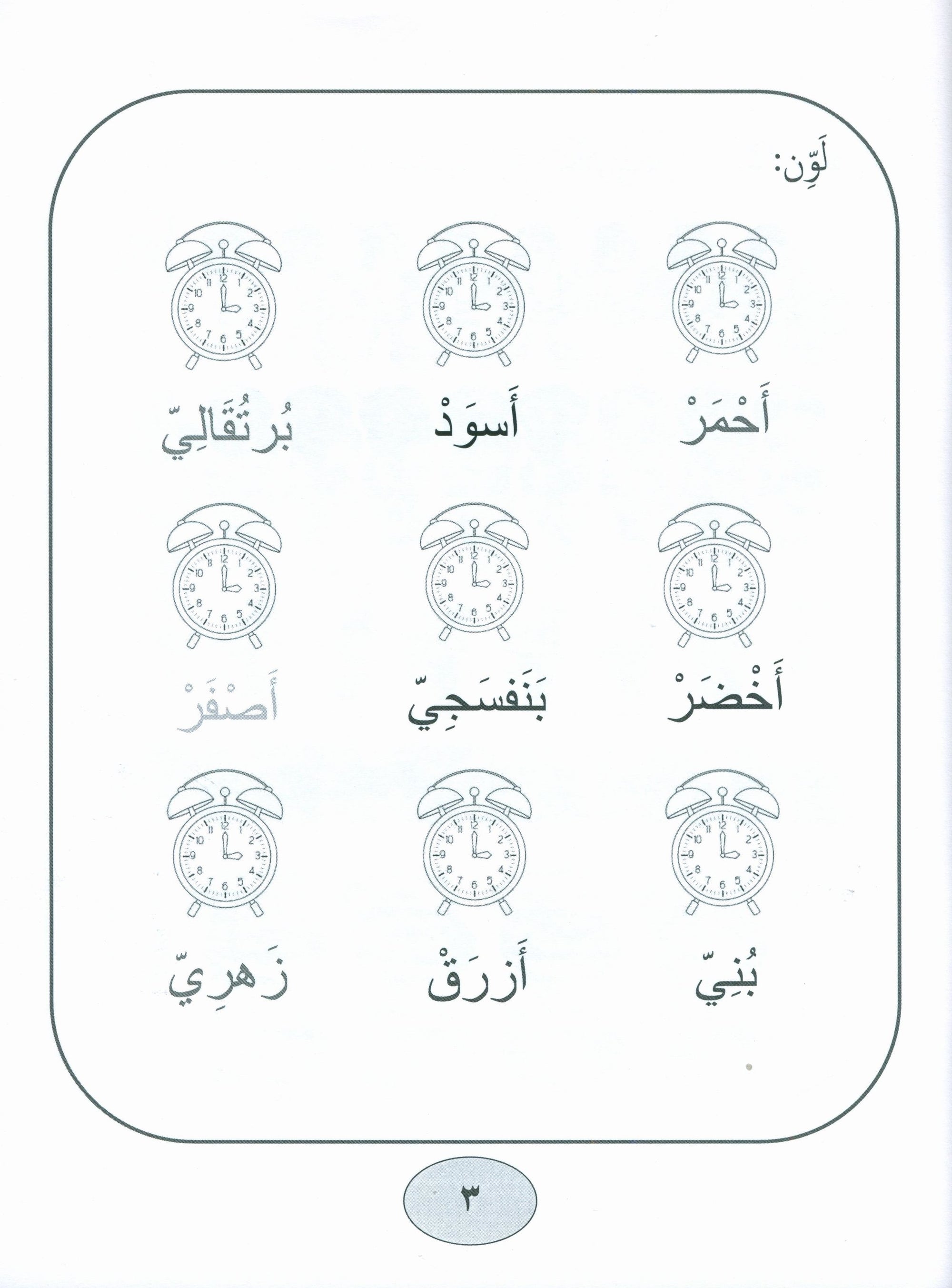 Gems of Arabic Practice Kindergarten