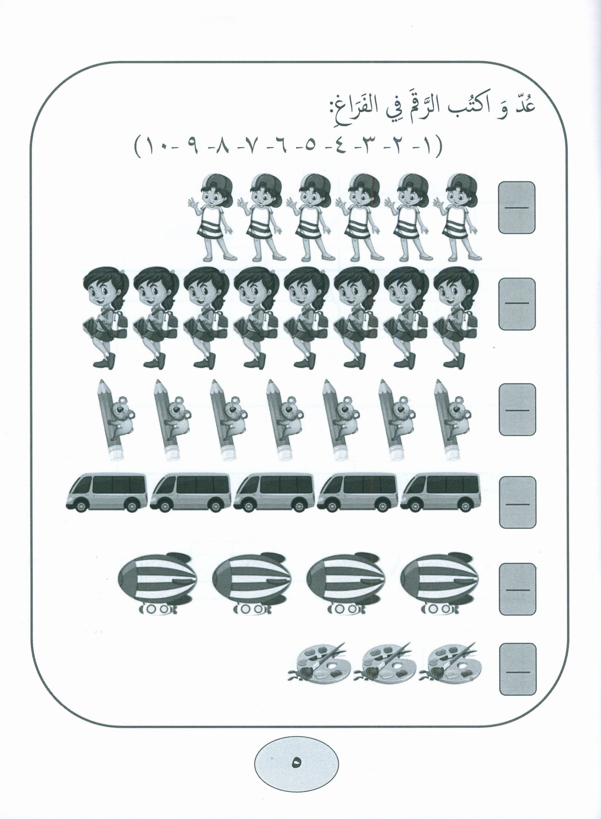 Gems of Arabic Practice Kindergarten