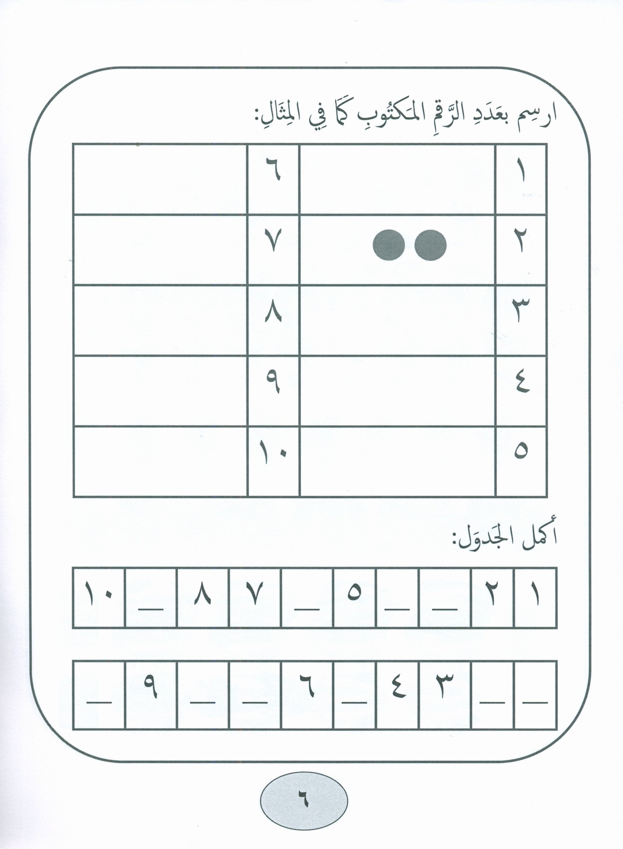 Gems of Arabic Practice Kindergarten