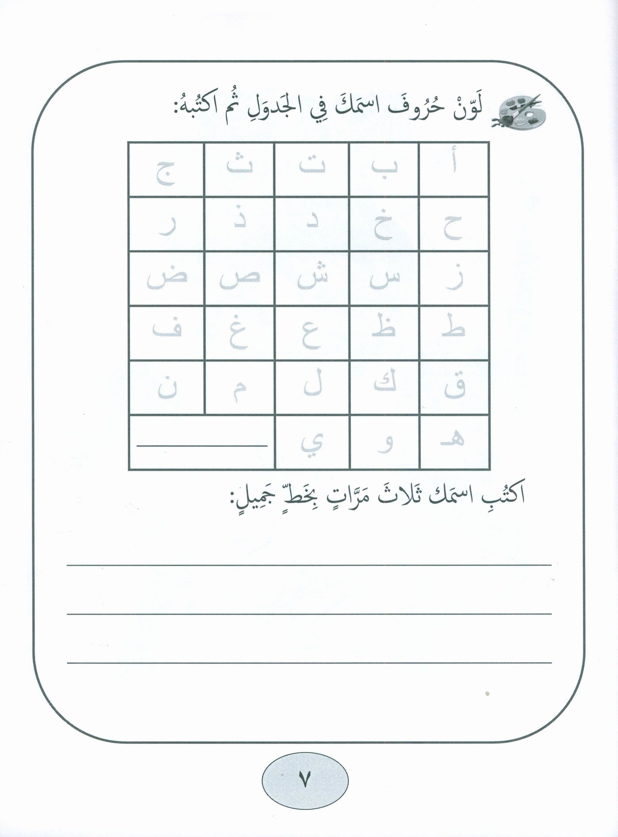 Gems of Arabic Practice Kindergarten