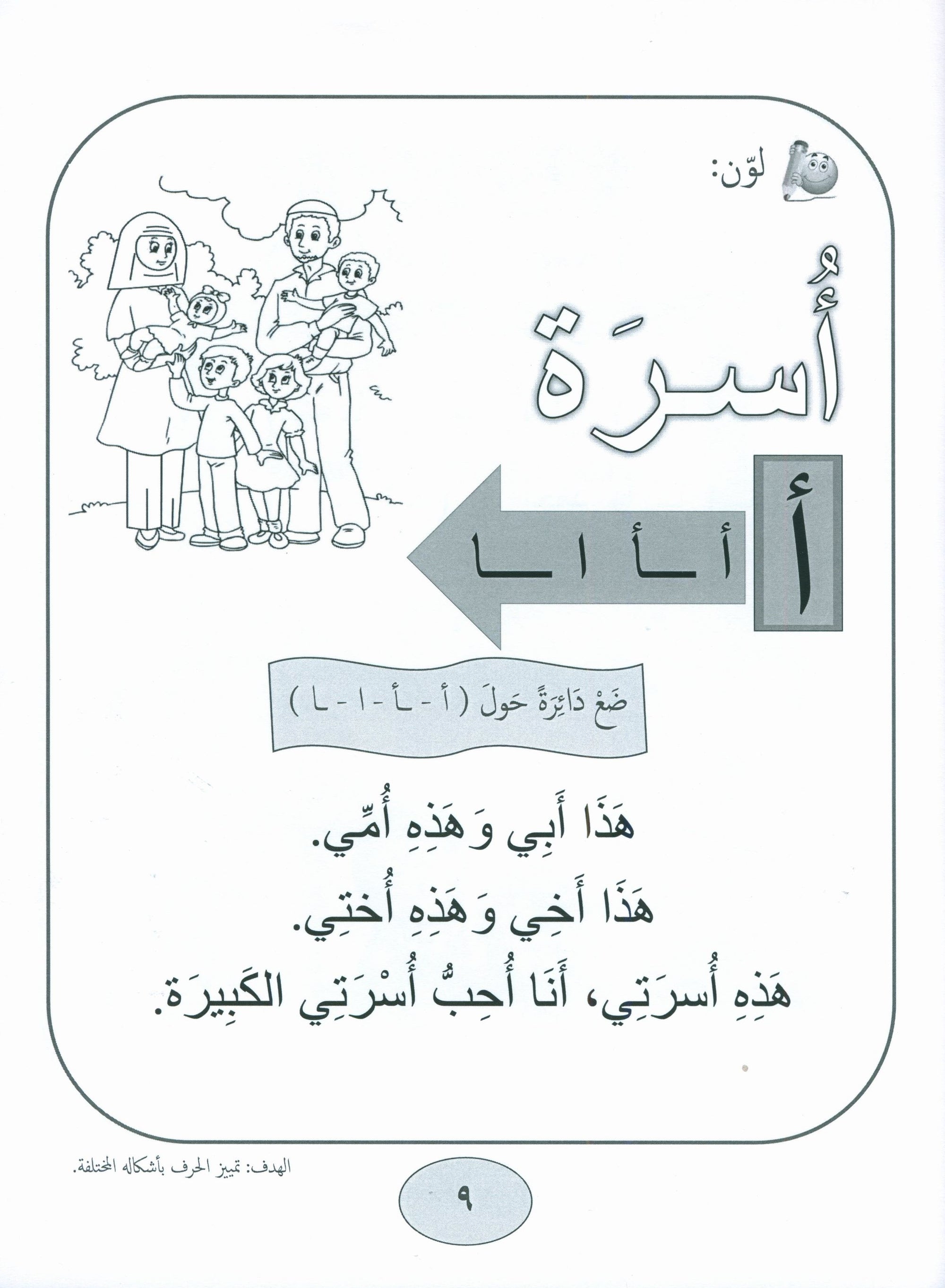 Gems of Arabic Practice Kindergarten